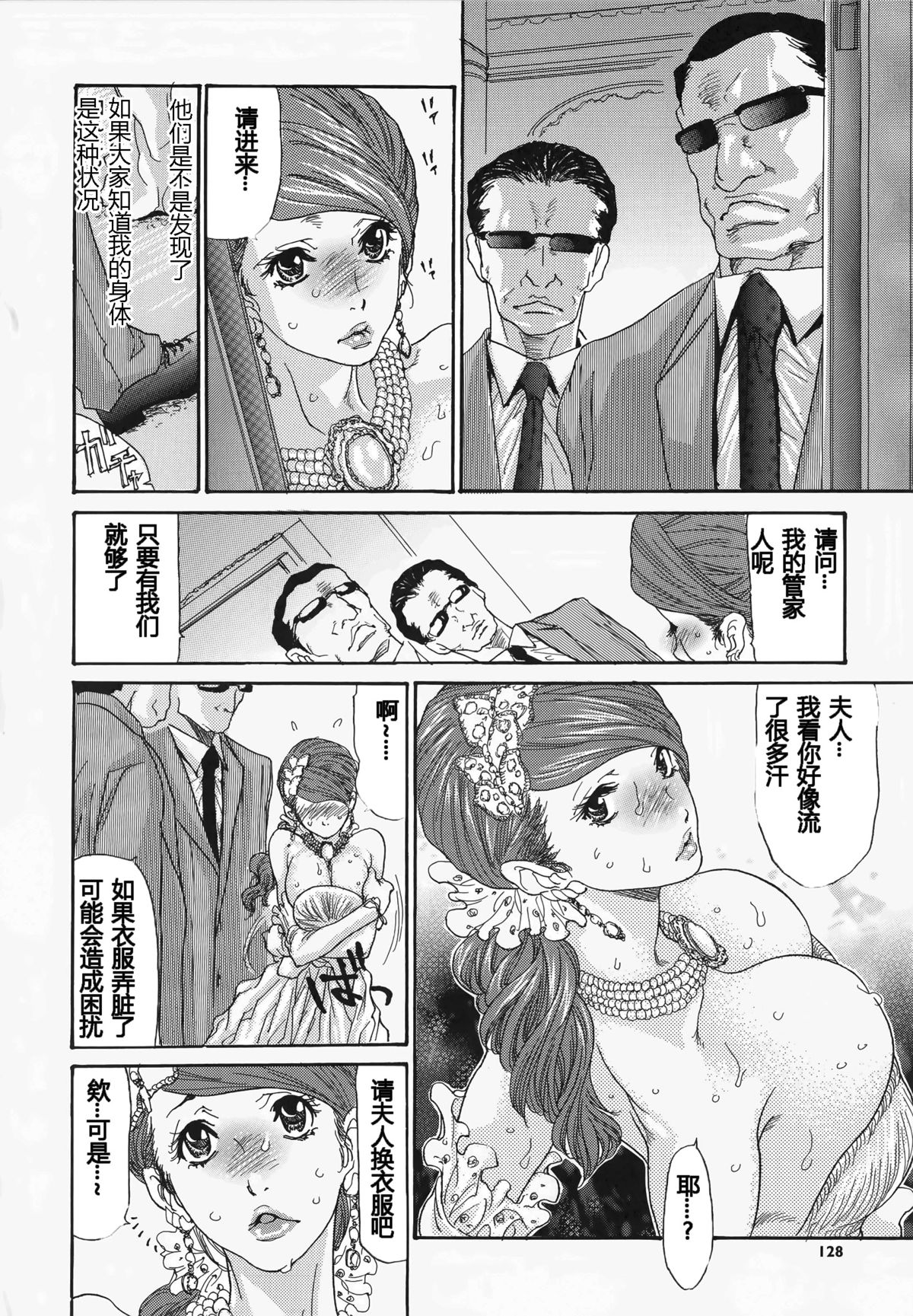 [葵ヒトリ、十六夜清心、山咲まさと] メタモルフォーゼ ～セレブ妻の性宴～ [中国翻訳]