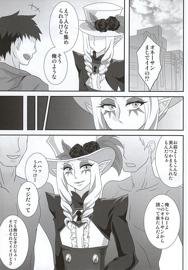 (CC大阪101) [漆黒の霹靂 (EGAMI)] モブ姦するのみ!!! (Go!プリンセスプリキュア)