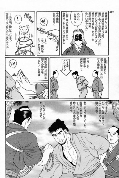 [JPN]田亀源五郎田亀源五郎–独虐育園