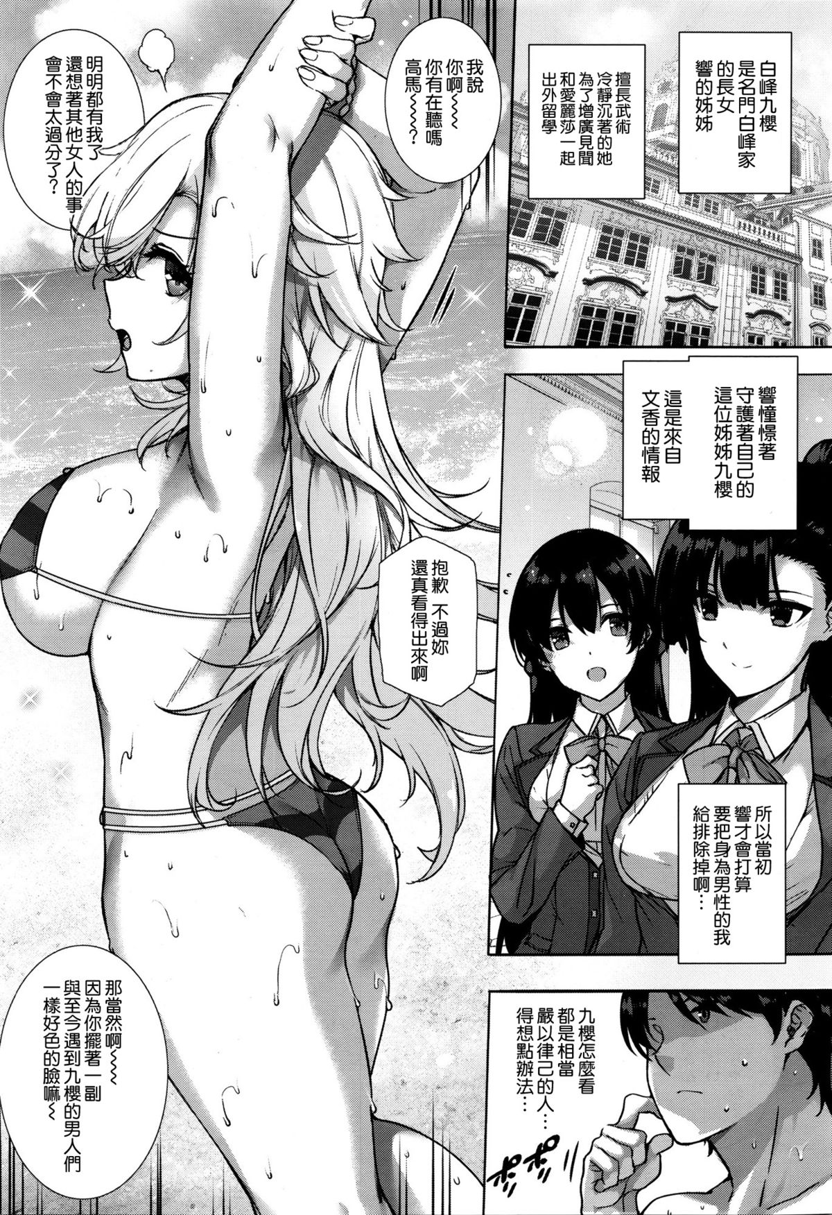 [桂井よしあき] 天使学園の海姦授業 (コミックゼロス ＃37) [中国翻訳]