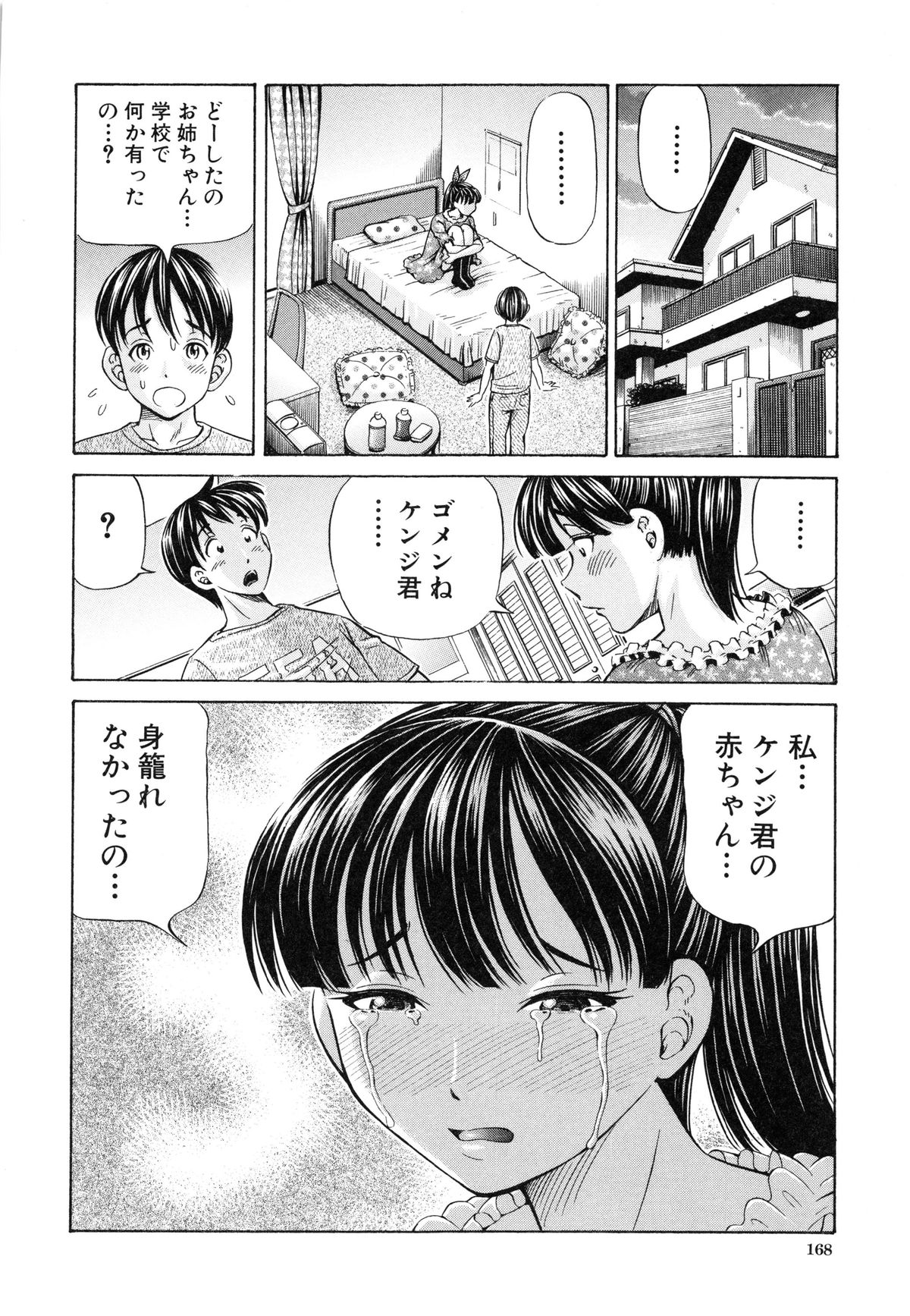 [小峯つばさ] 妊娠パラドックス