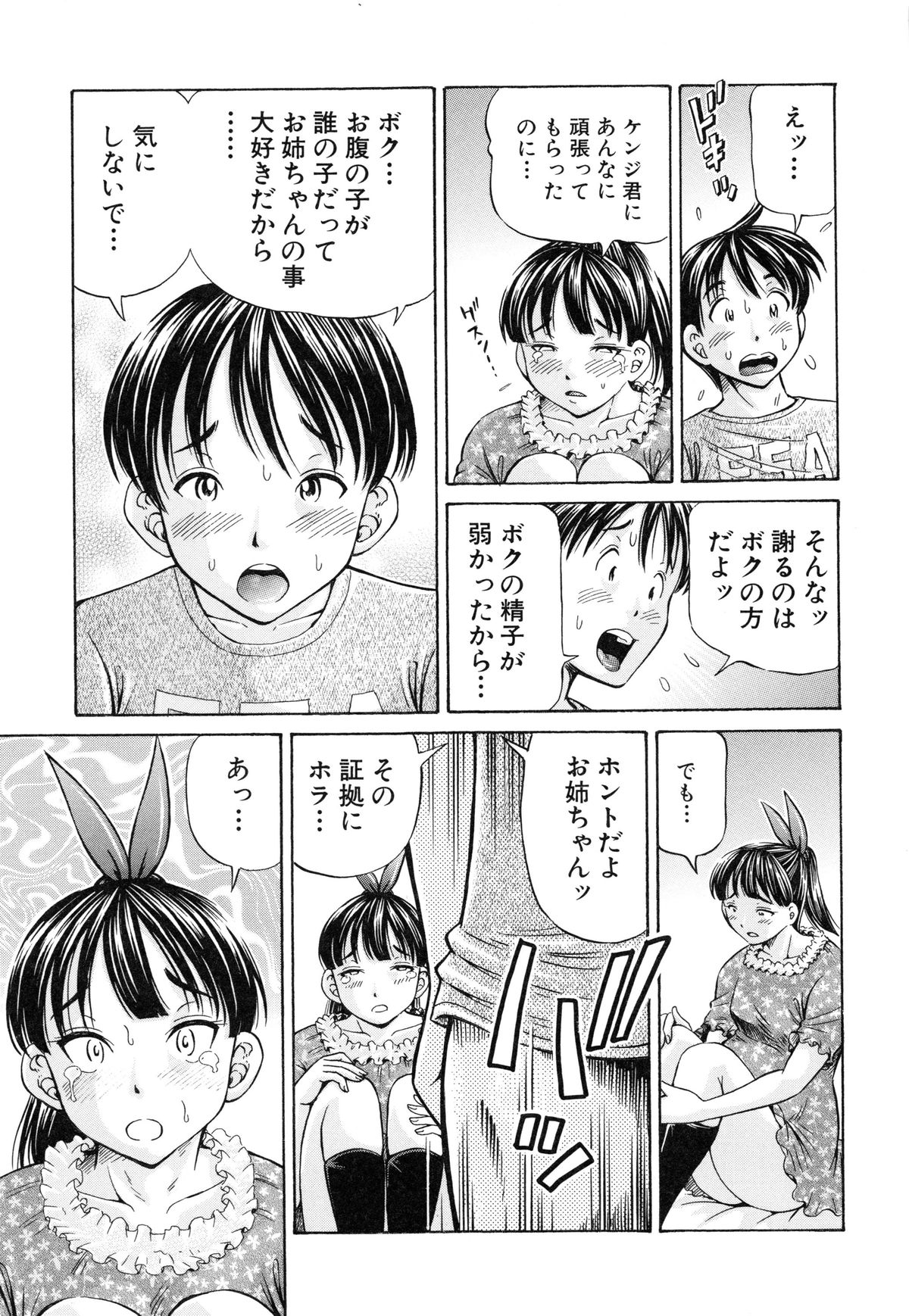 [小峯つばさ] 妊娠パラドックス