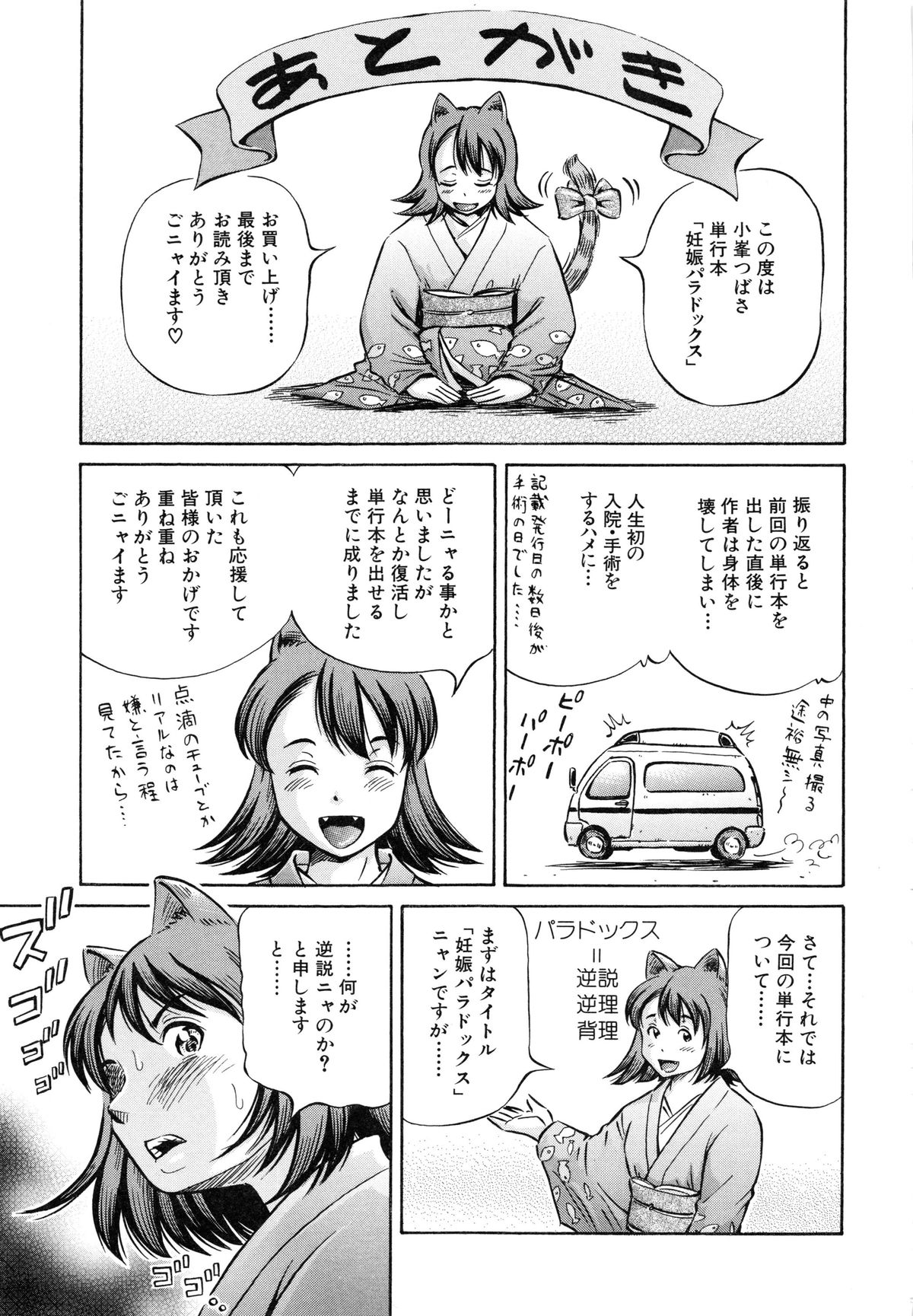 [小峯つばさ] 妊娠パラドックス