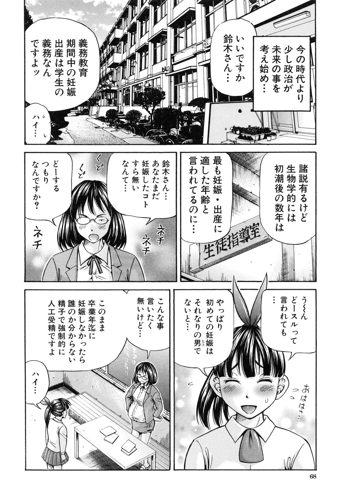 [小峯つばさ] 妊娠パラドックス