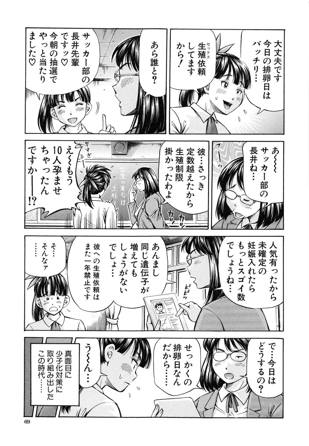 [小峯つばさ] 妊娠パラドックス