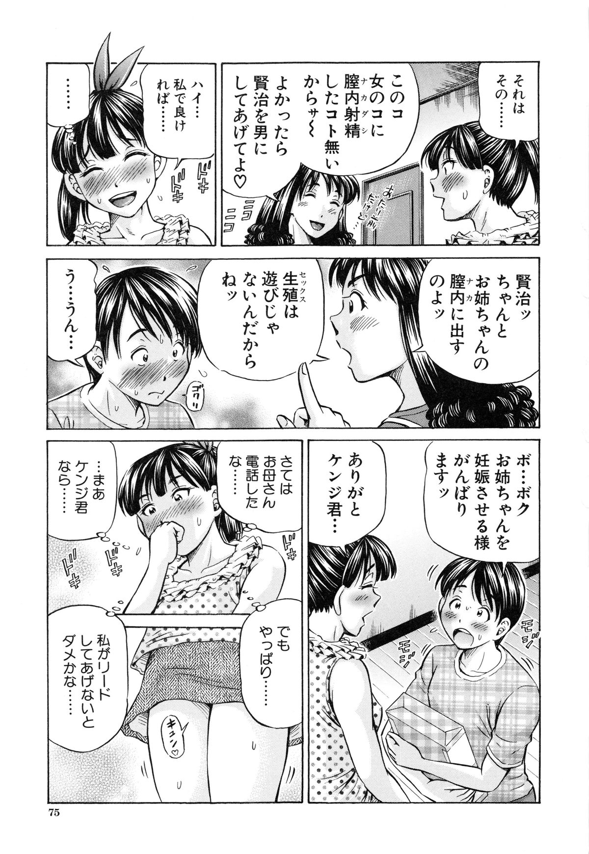 [小峯つばさ] 妊娠パラドックス