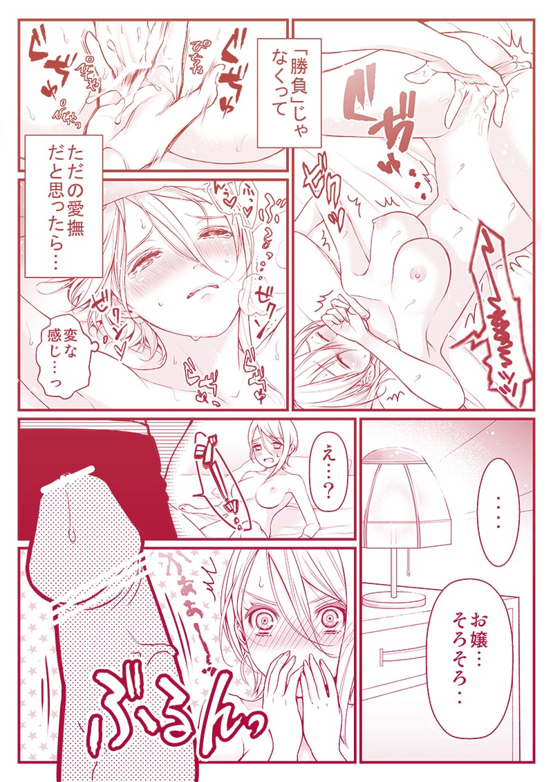 [蟹腹エイコ] リョアリえろ漫画 (食戟のソーマ)