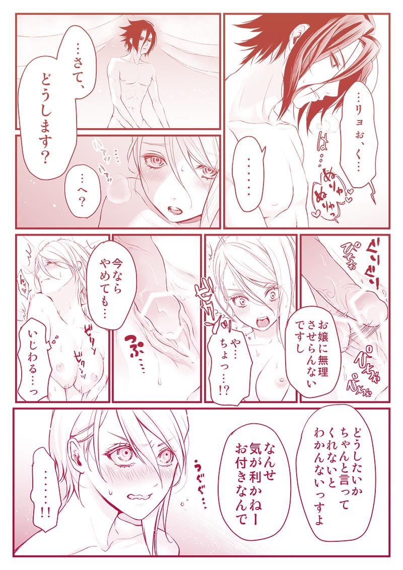 [蟹腹エイコ] リョアリえろ漫画 (食戟のソーマ)