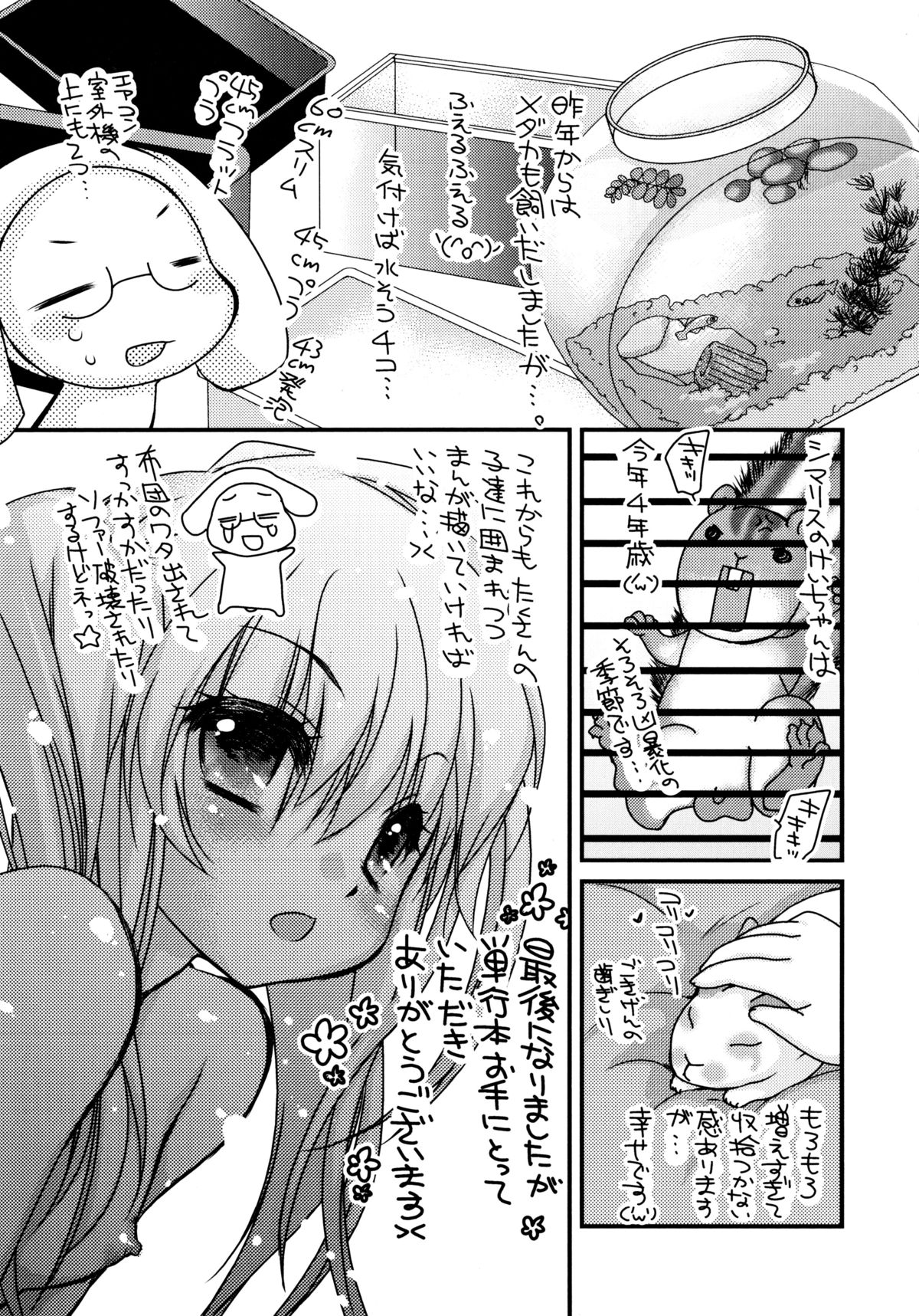 [きみおたまこ] いつでも君を、想ってる。