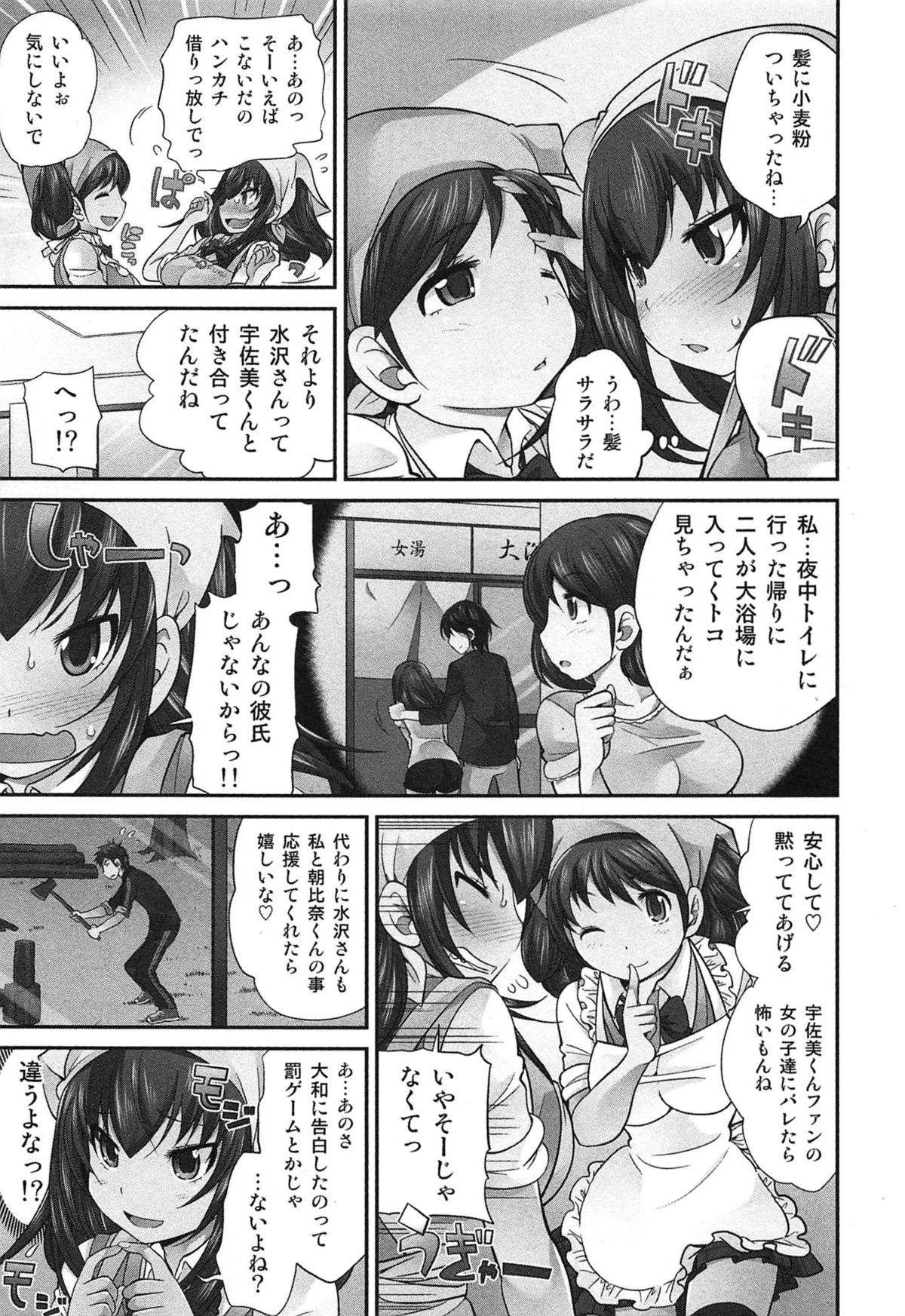 [松任知基] Exchange ～幼なじみと入れ替わり！？～