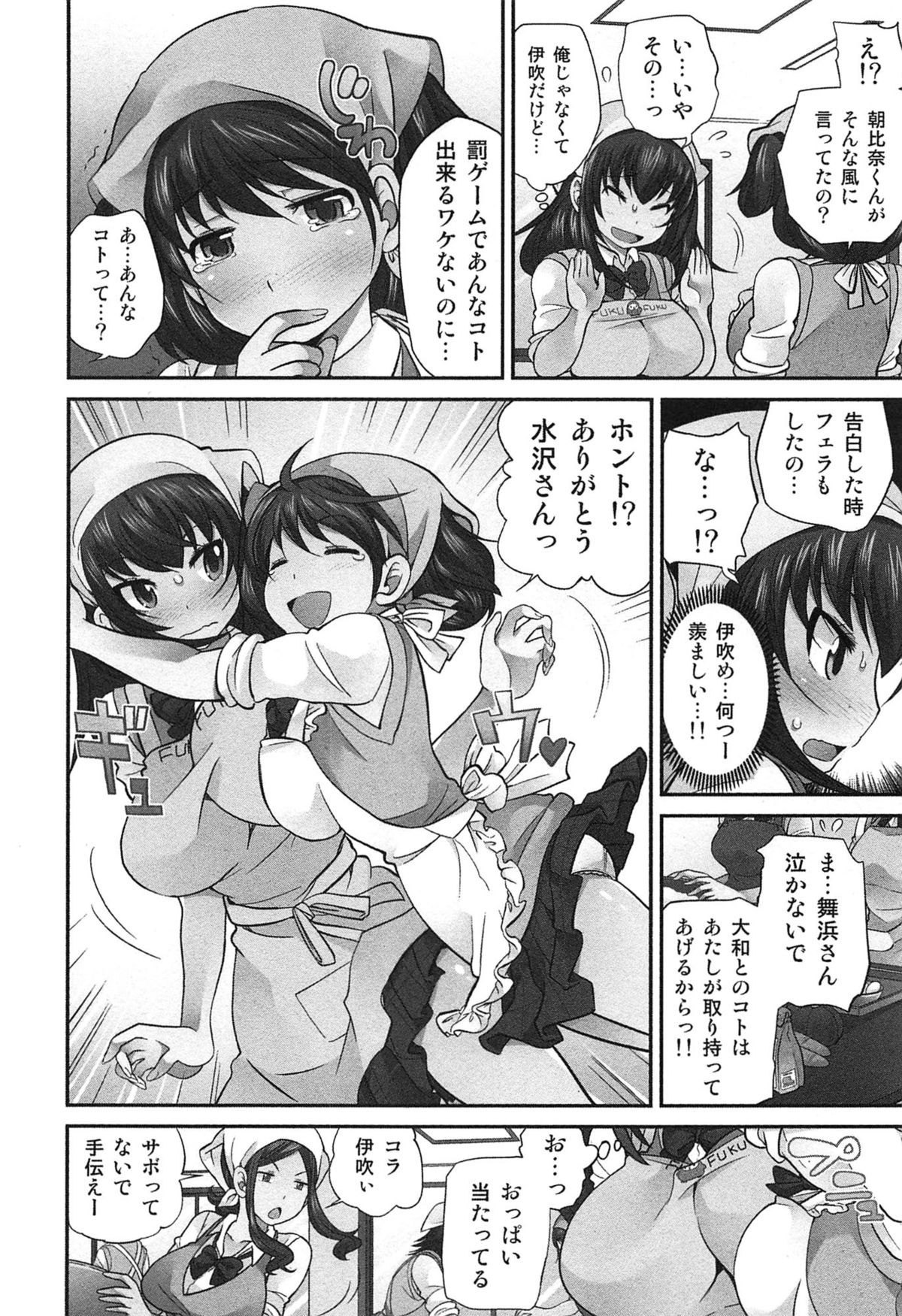 [松任知基] Exchange ～幼なじみと入れ替わり！？～