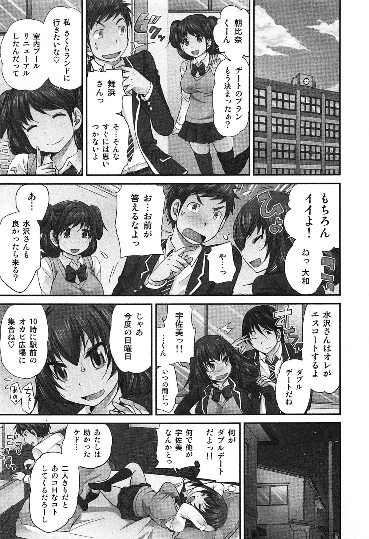 [松任知基] Exchange ～幼なじみと入れ替わり！？～