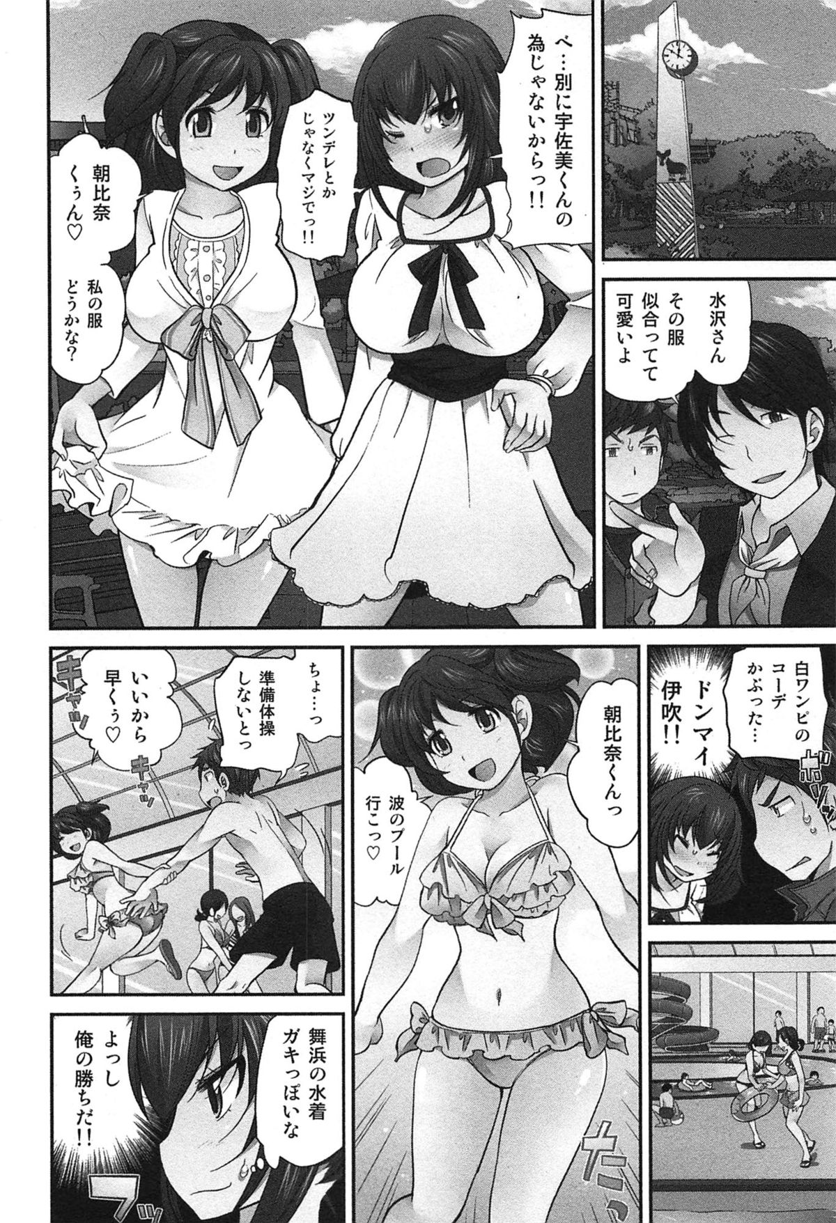 [松任知基] Exchange ～幼なじみと入れ替わり！？～