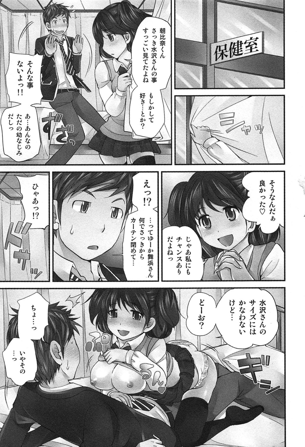 [松任知基] Exchange ～幼なじみと入れ替わり！？～