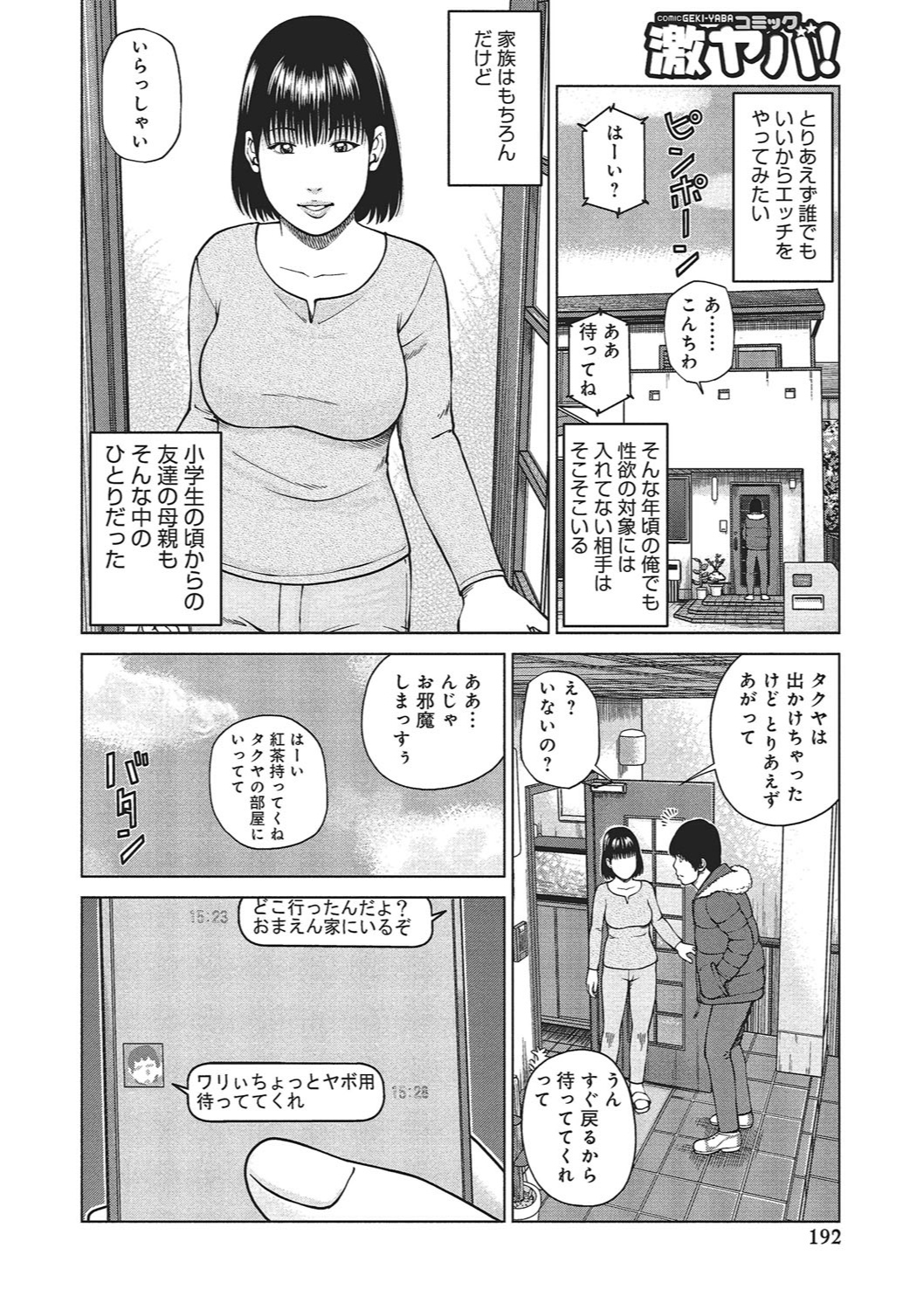 [黒木秀彦] 37歳 欲しがり妻 [DL版]