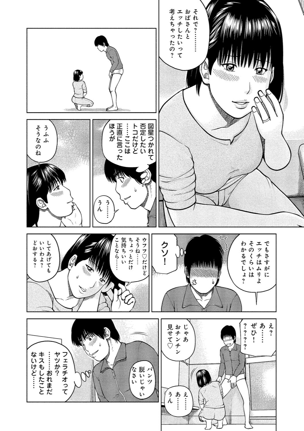 [黒木秀彦] 37歳 欲しがり妻 [DL版]