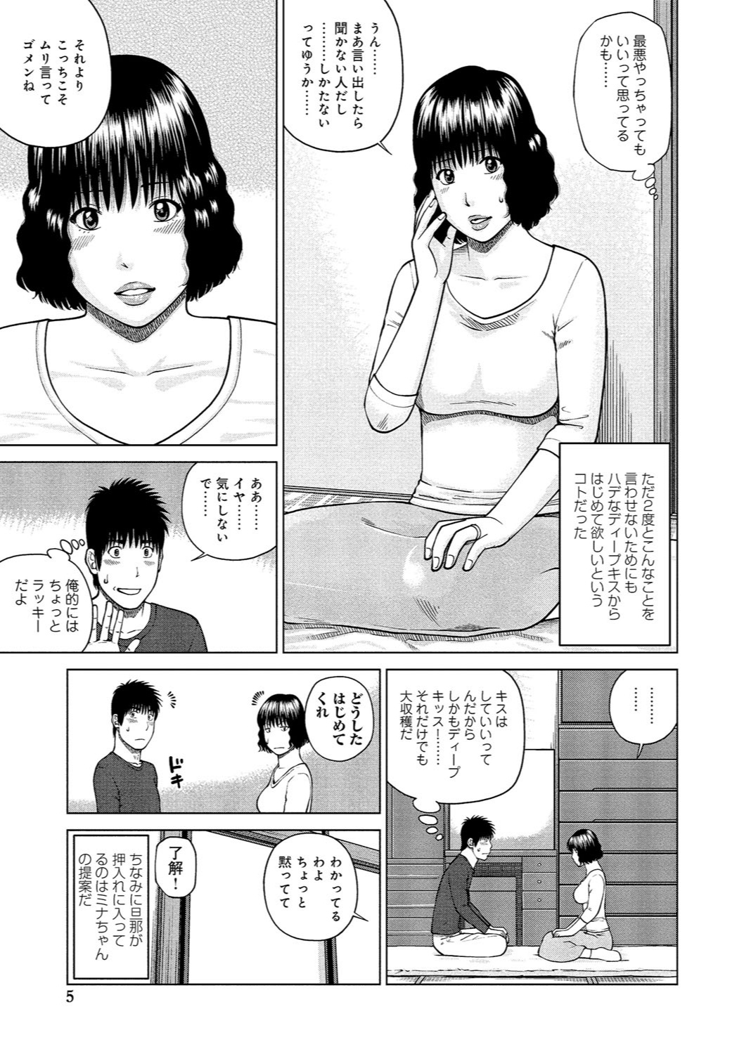 [黒木秀彦] 37歳 欲しがり妻 [DL版]