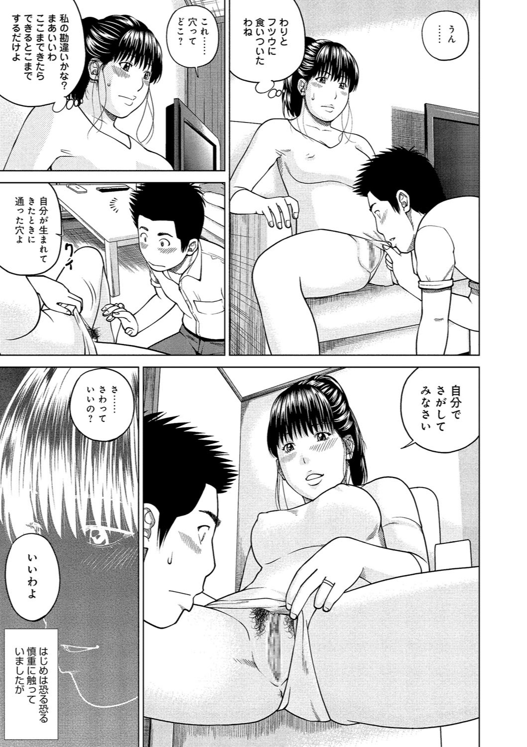 [黒木秀彦] 37歳 欲しがり妻 [DL版]