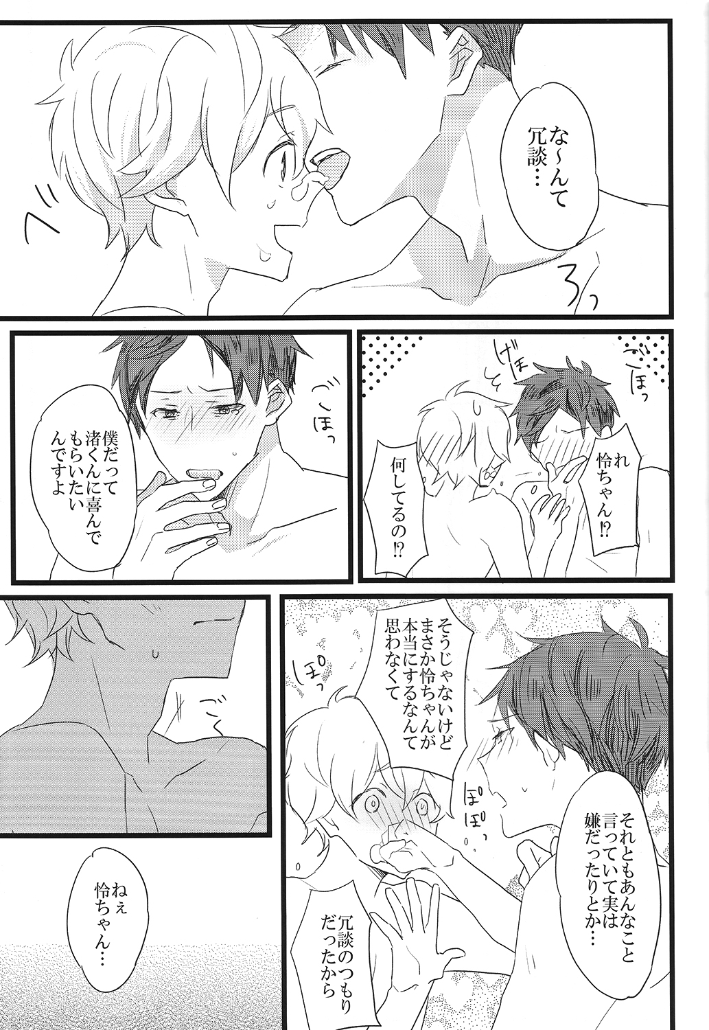 (恋愛自由形! entry4) [からっぽ (1103)] LOVE ME LOVE YOU (Free!)