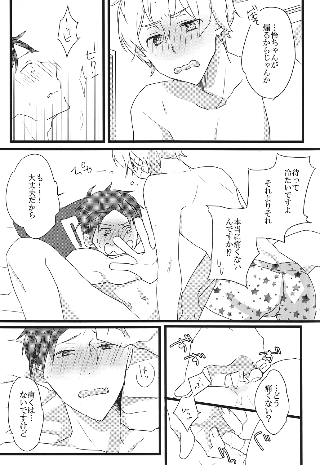 (恋愛自由形! entry4) [からっぽ (1103)] LOVE ME LOVE YOU (Free!)