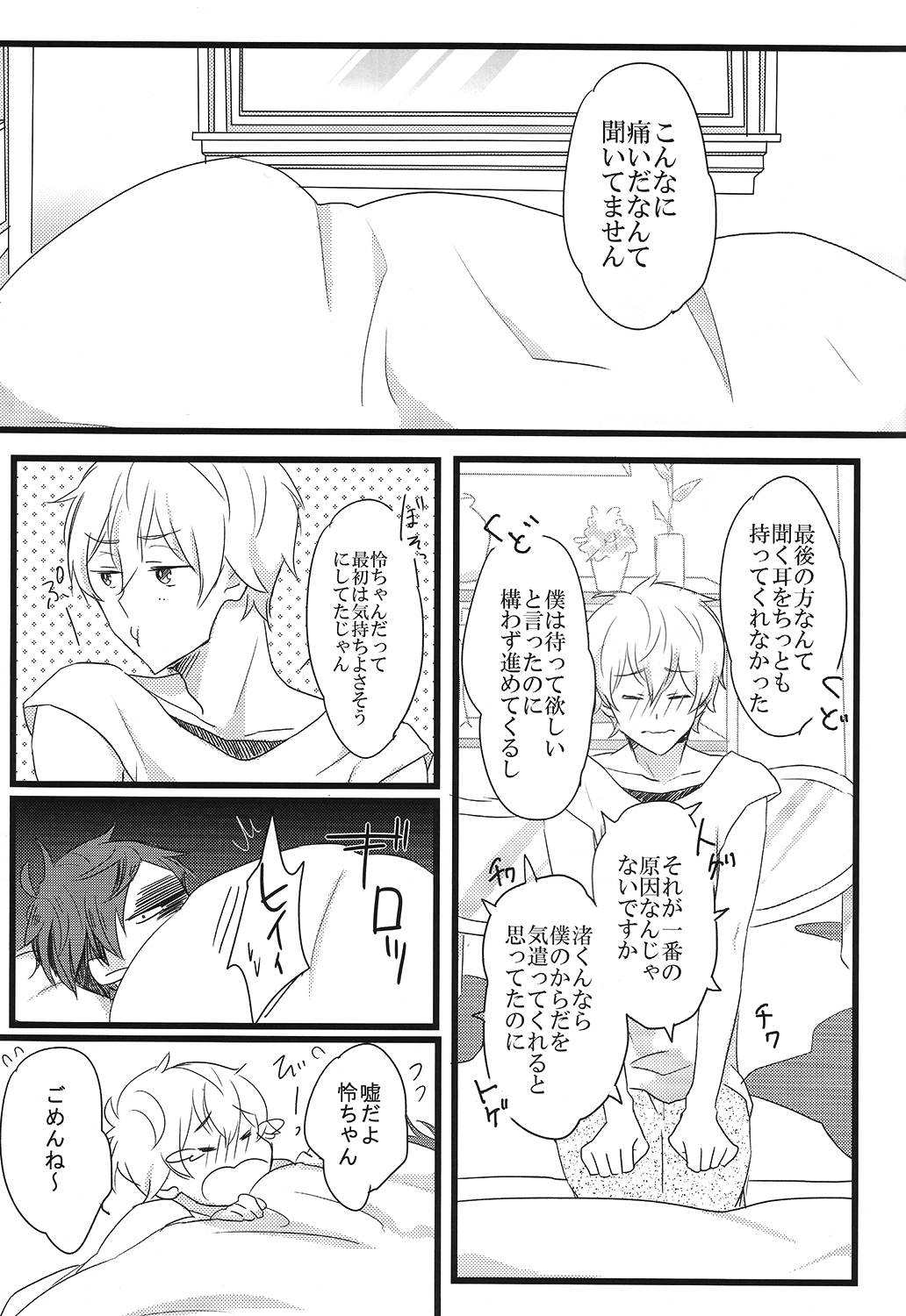 (恋愛自由形! entry4) [からっぽ (1103)] LOVE ME LOVE YOU (Free!)