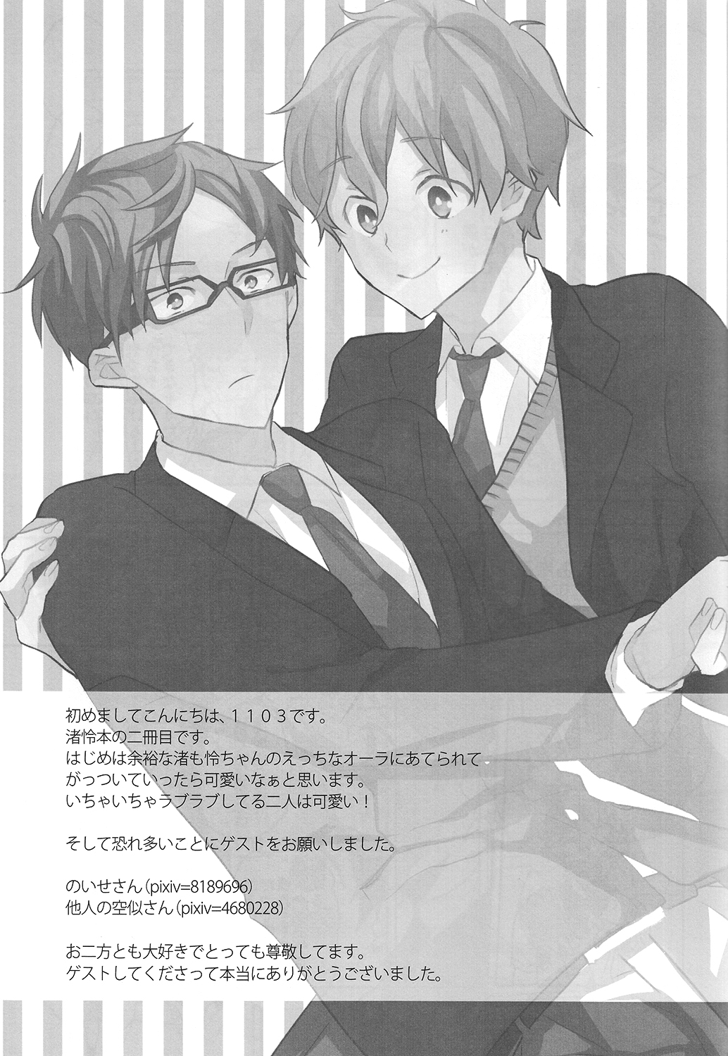 (恋愛自由形! entry4) [からっぽ (1103)] LOVE ME LOVE YOU (Free!)