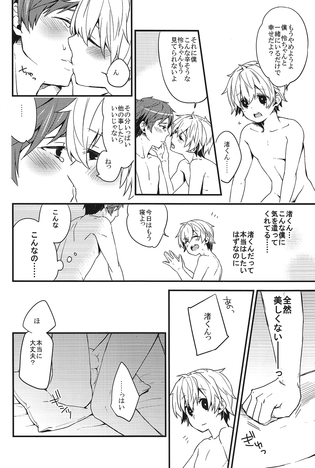 (恋愛自由形! entry4) [からっぽ (1103)] LOVE ME LOVE YOU (Free!)