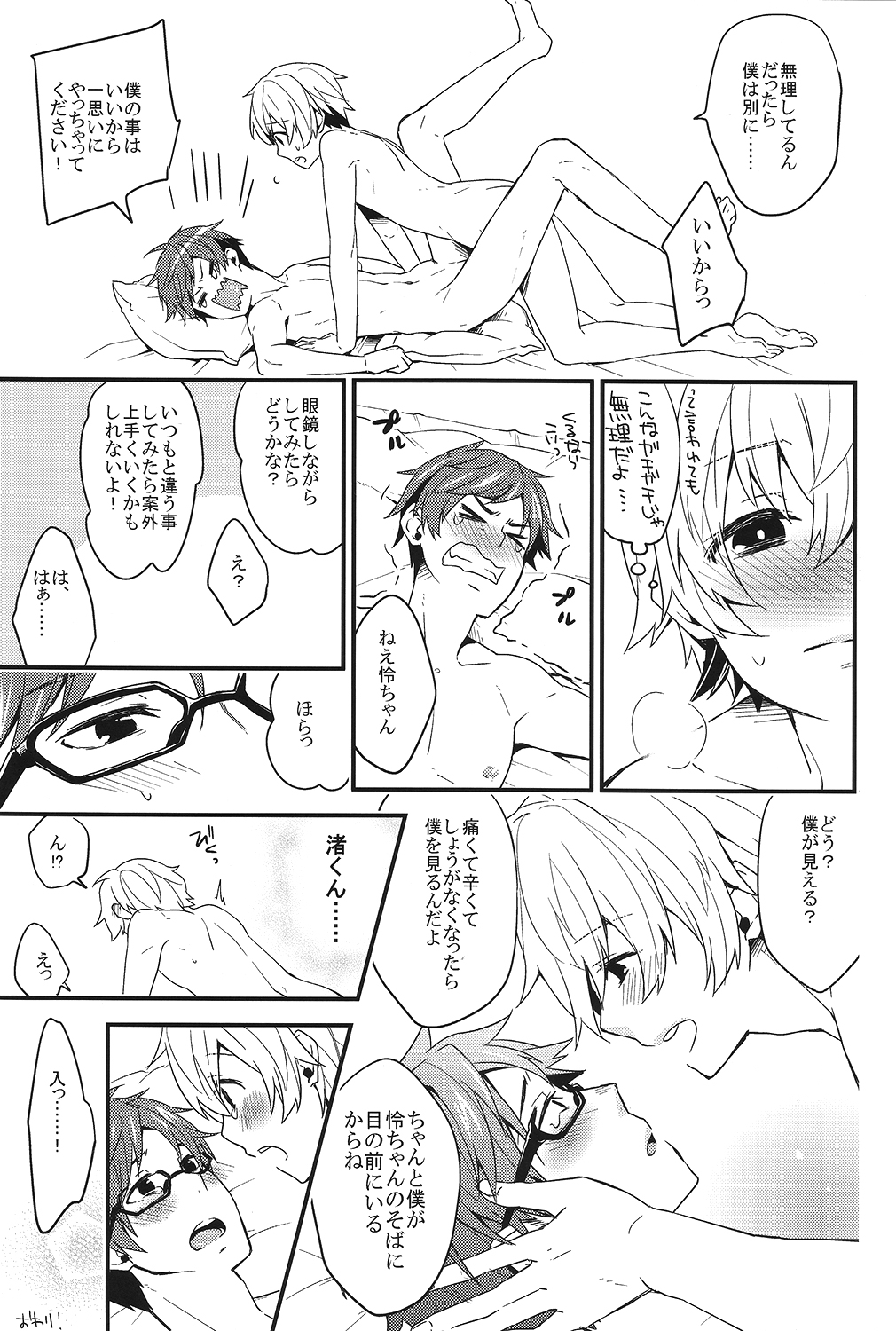 (恋愛自由形! entry4) [からっぽ (1103)] LOVE ME LOVE YOU (Free!)