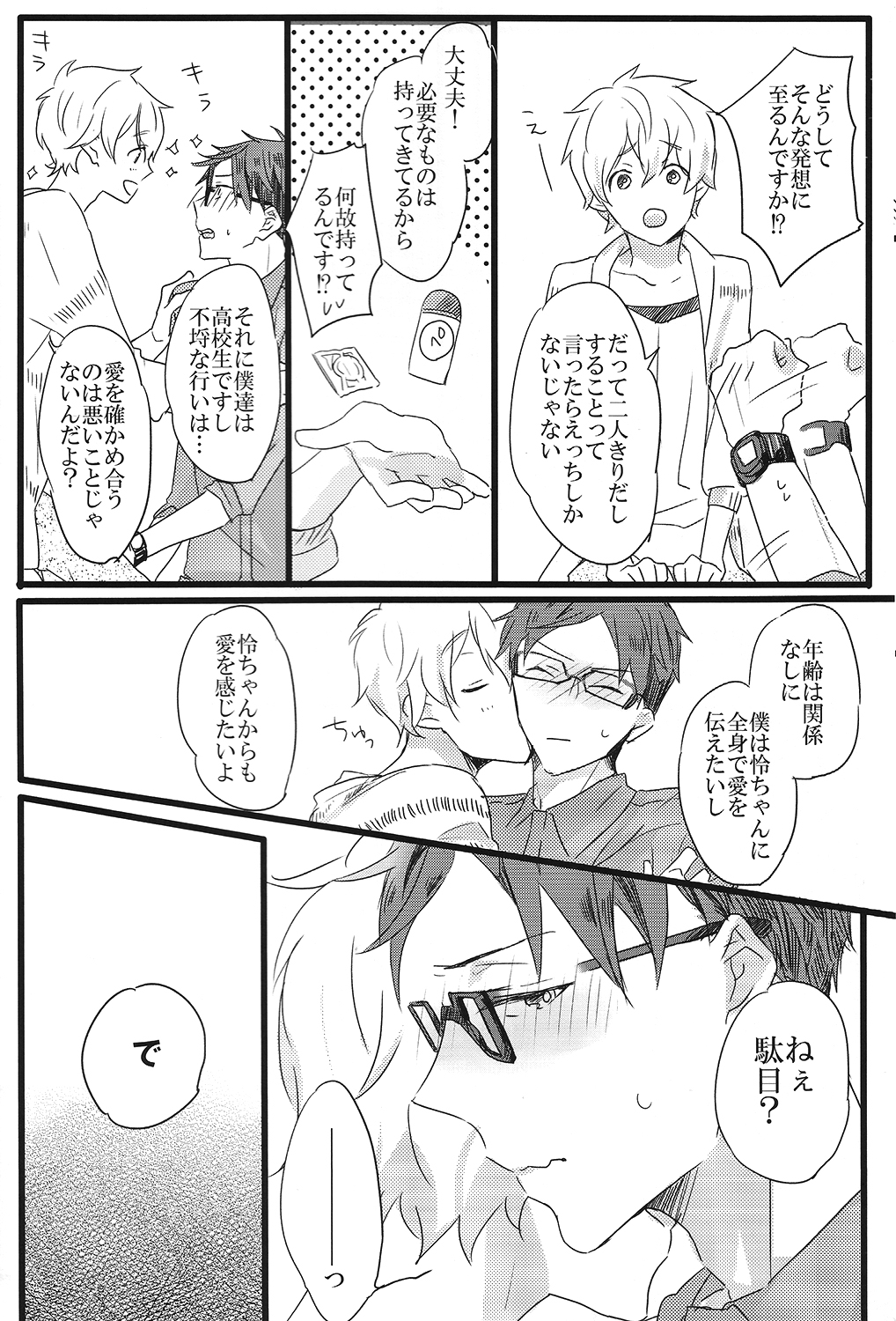 (恋愛自由形! entry4) [からっぽ (1103)] LOVE ME LOVE YOU (Free!)