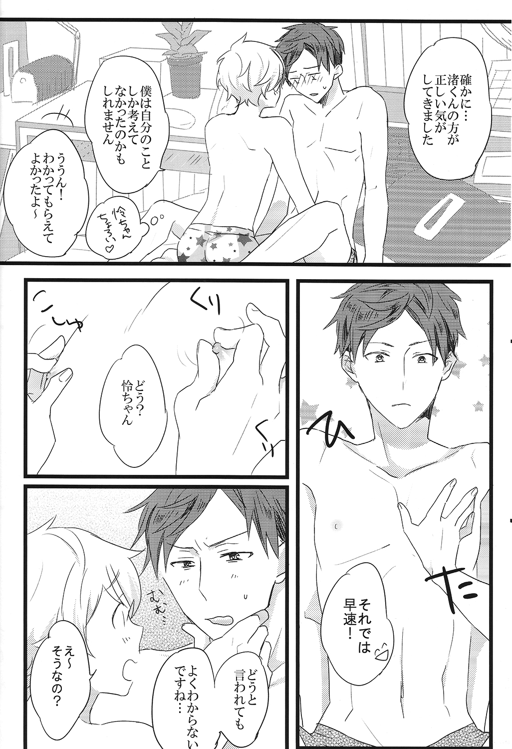 (恋愛自由形! entry4) [からっぽ (1103)] LOVE ME LOVE YOU (Free!)