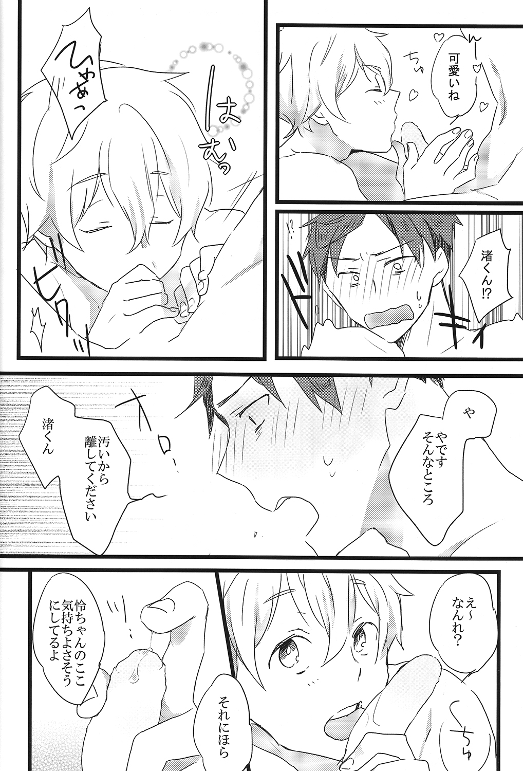 (恋愛自由形! entry4) [からっぽ (1103)] LOVE ME LOVE YOU (Free!)