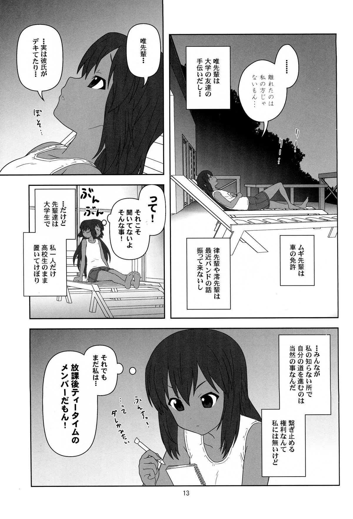 (C79) [くれじっと (あきかん)] もう寝ちゃおう! (けいおん!)
