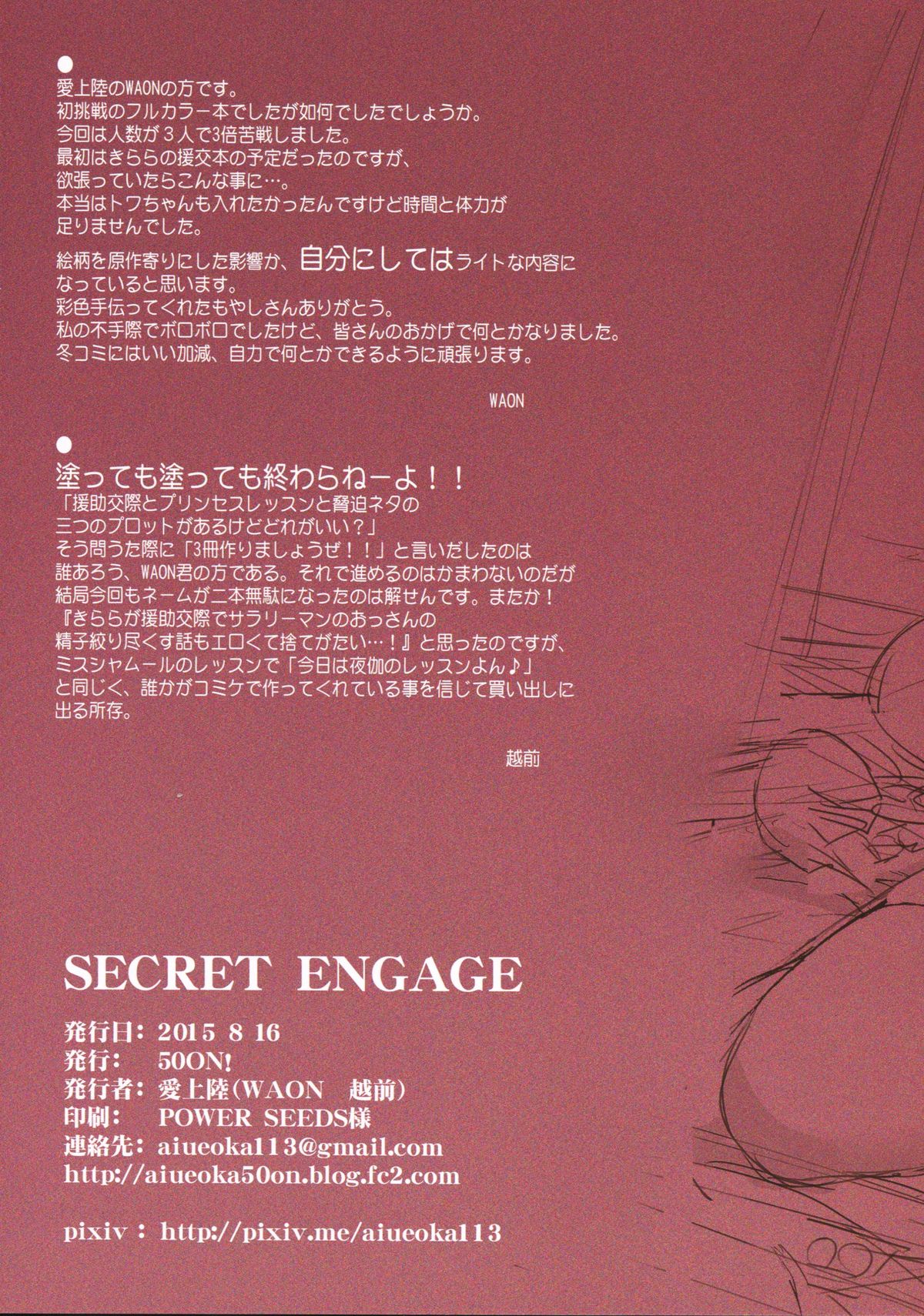 (C88) [50on! (愛上陸)] secret engage (Go!プリンセスプリキュア) [英訳]