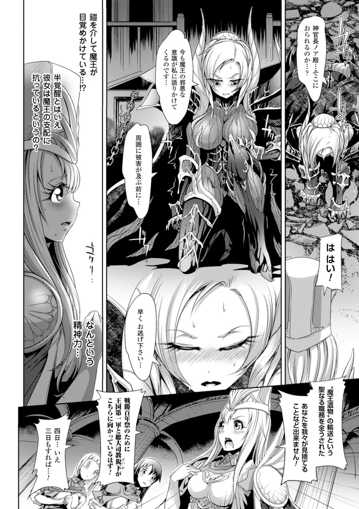 [アンソロジー] 二次元コミックマガジン 魔装淫辱 鎧に弄ばれるヒロインたちVol.1 [DL版]