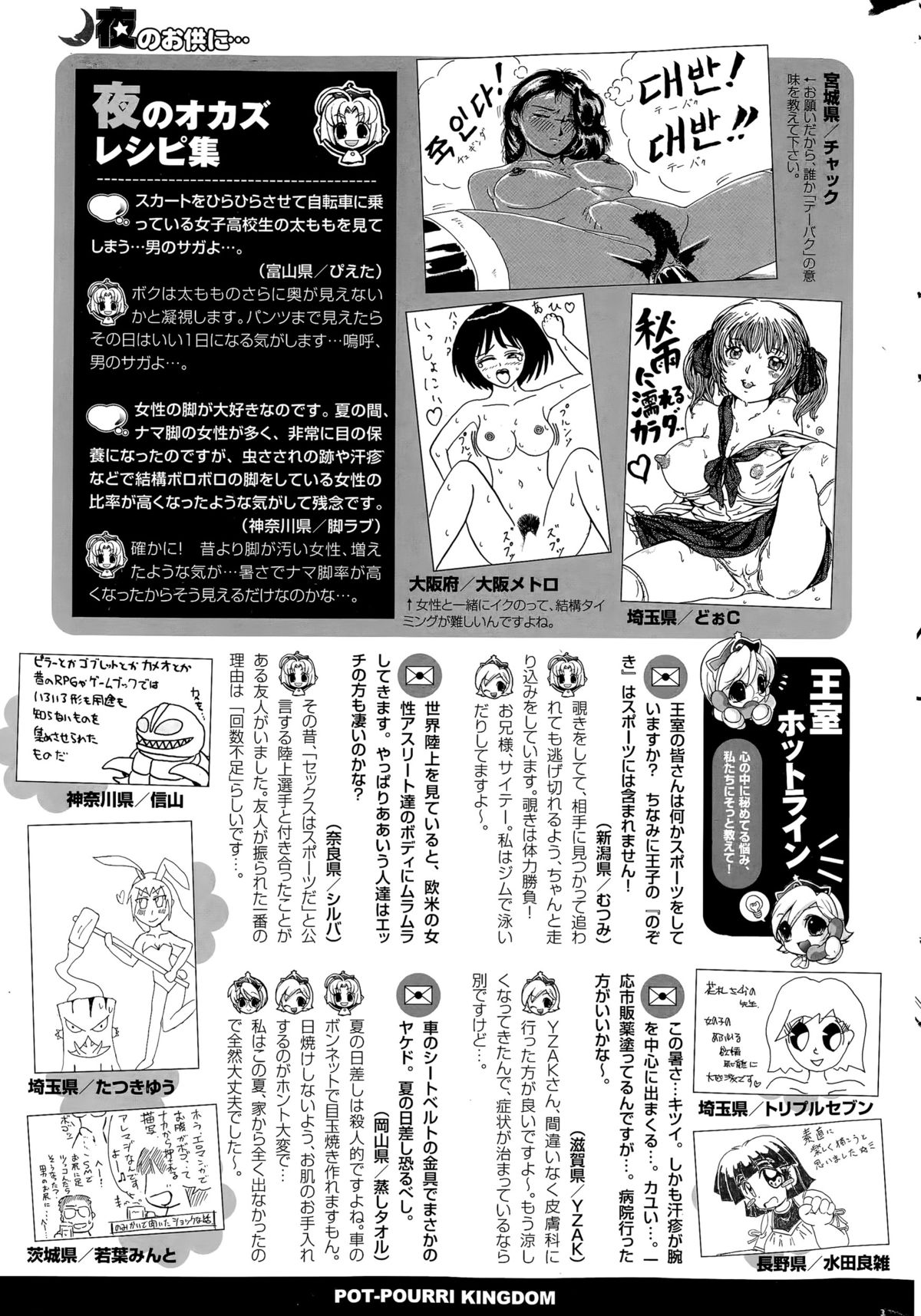 COMIC ポプリクラブ 2015年11月号