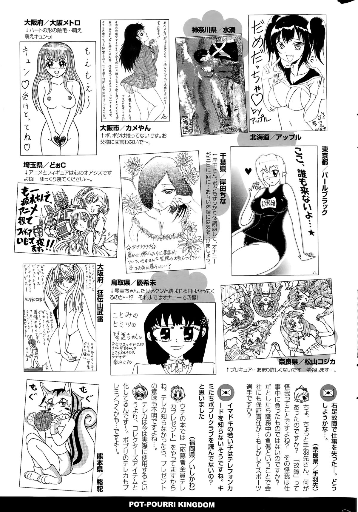 COMIC ポプリクラブ 2015年11月号