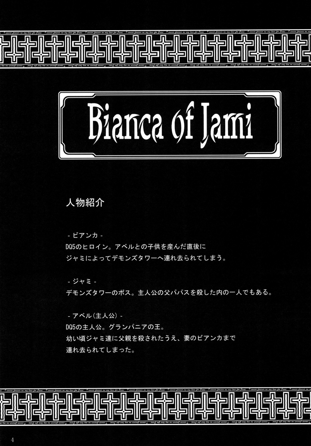 [蕎麦部 (らっそん)] Bianca of Jami (修正版) (ドラゴンクエストV) [英訳]