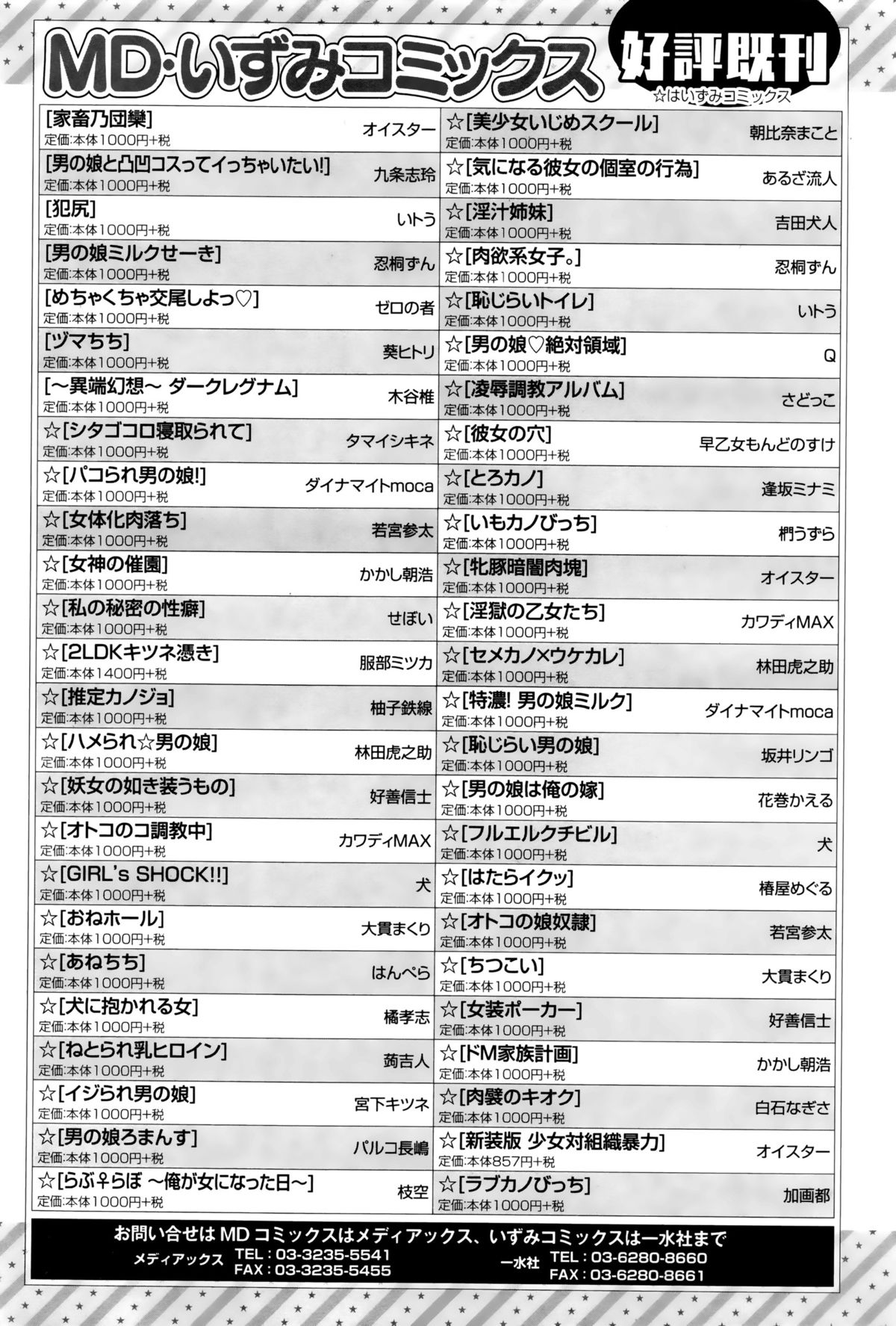コミック Mate legend Vol.6 2015年12月号