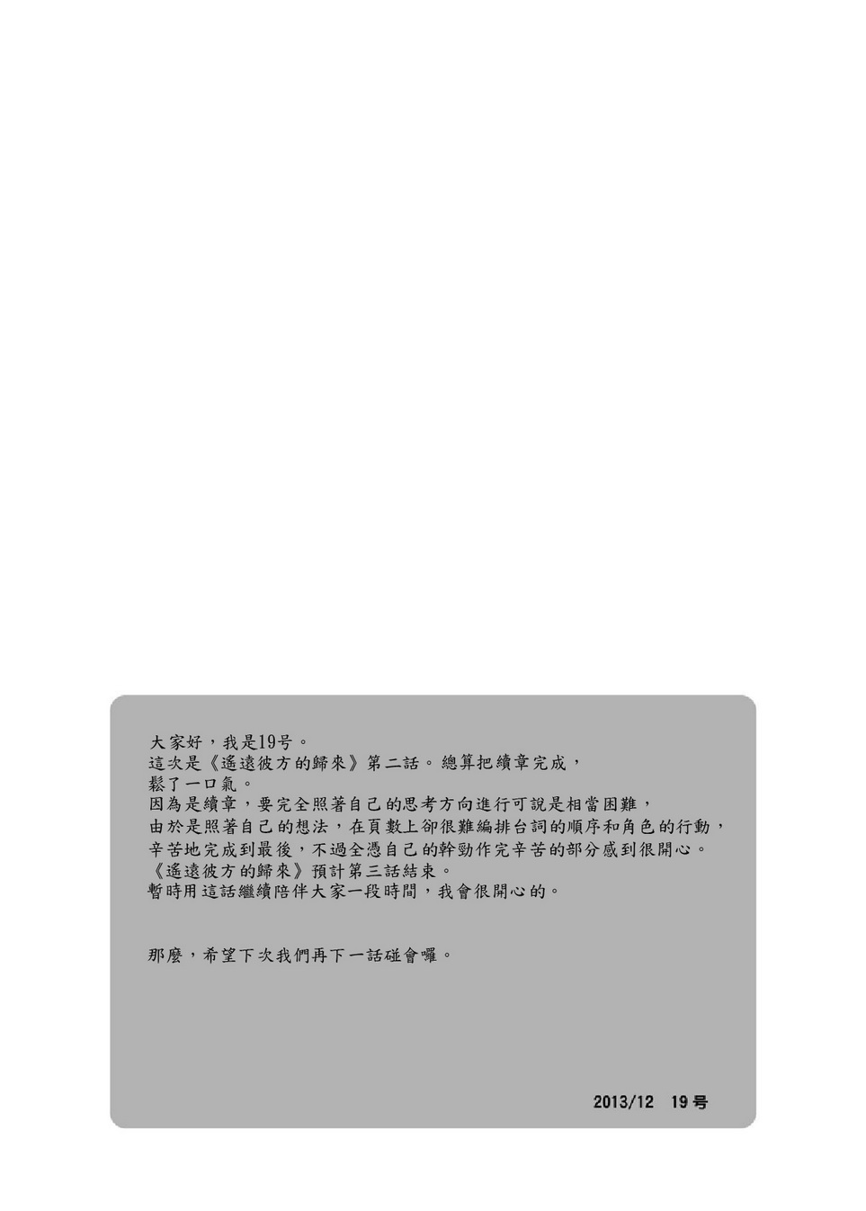 (C85) [■BOX■ (19号)] 最果てのアムリタ 2 [中国翻訳]