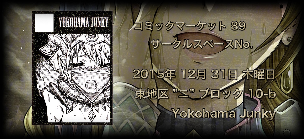 (C89) [Yokohama Junky (魔狩十織)] ペアハンターの生態 Vol.2-1 (モンスターハンター) [見本]