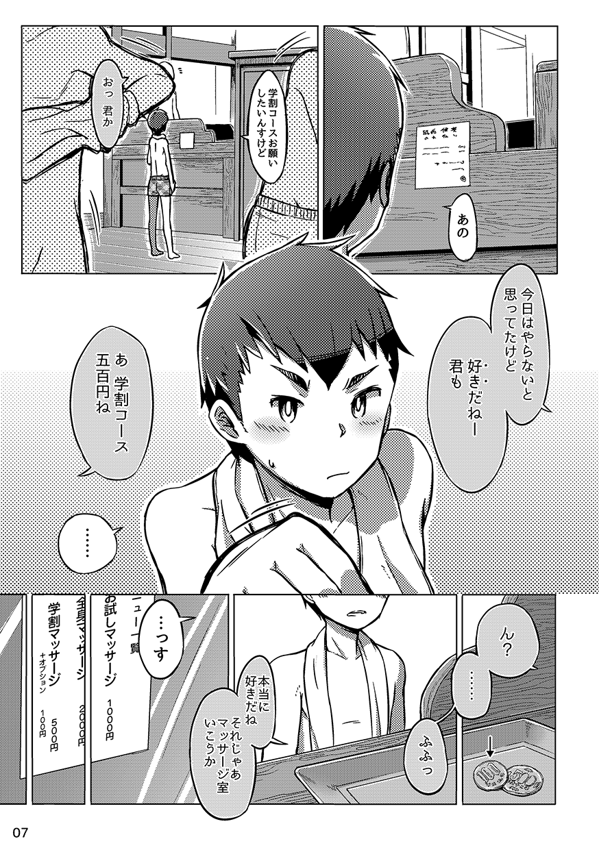 (ショタスクラッチ27) [ドラム缶 (杵)] 直情真気 (チョクジョウシンキ)