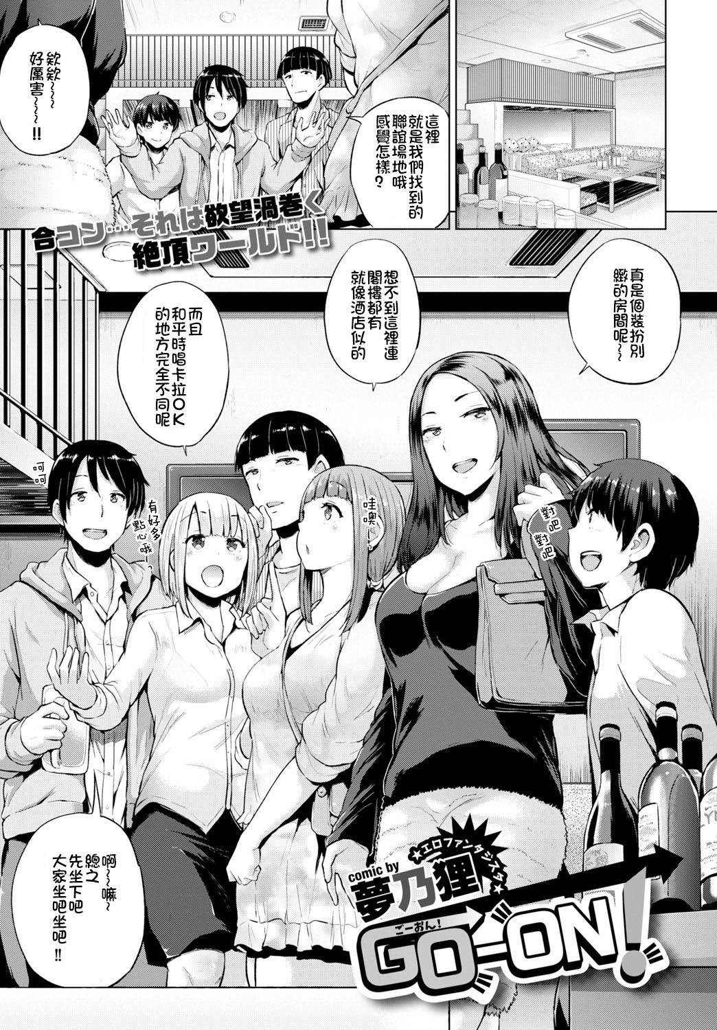 [夢乃狸] GO-ON! (COMIC BAVEL 2015年8月号) [中国翻訳] [DL版]