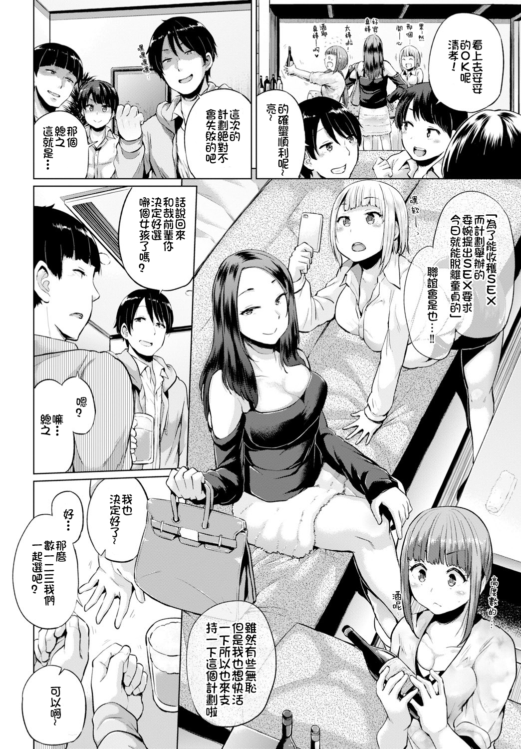 [夢乃狸] GO-ON! (COMIC BAVEL 2015年8月号) [中国翻訳] [DL版]