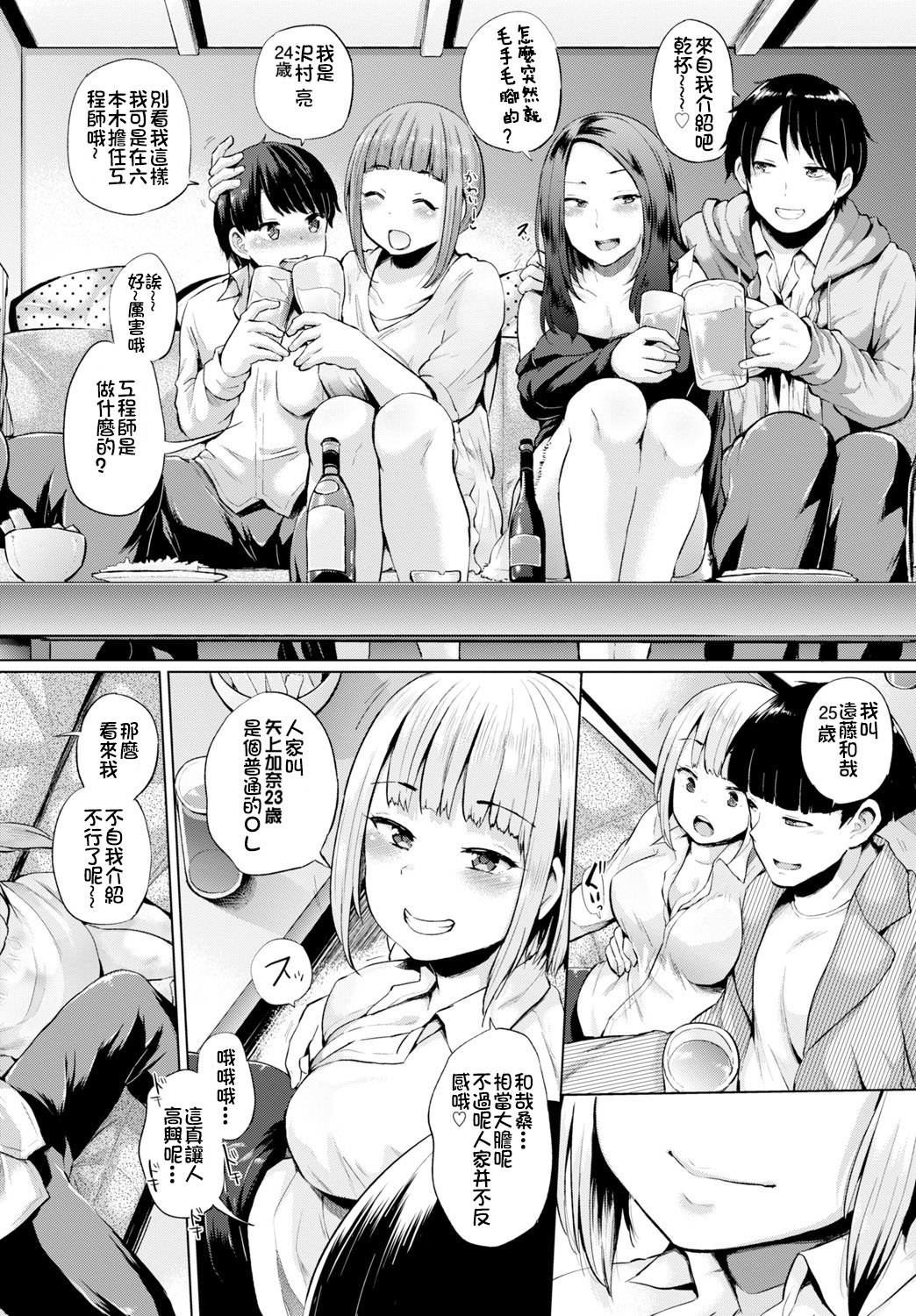 [夢乃狸] GO-ON! (COMIC BAVEL 2015年8月号) [中国翻訳] [DL版]