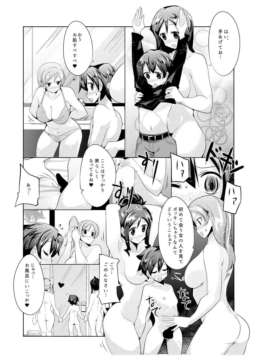 [excess m (なめジョン)] はじめてのはいたつ [DL版]