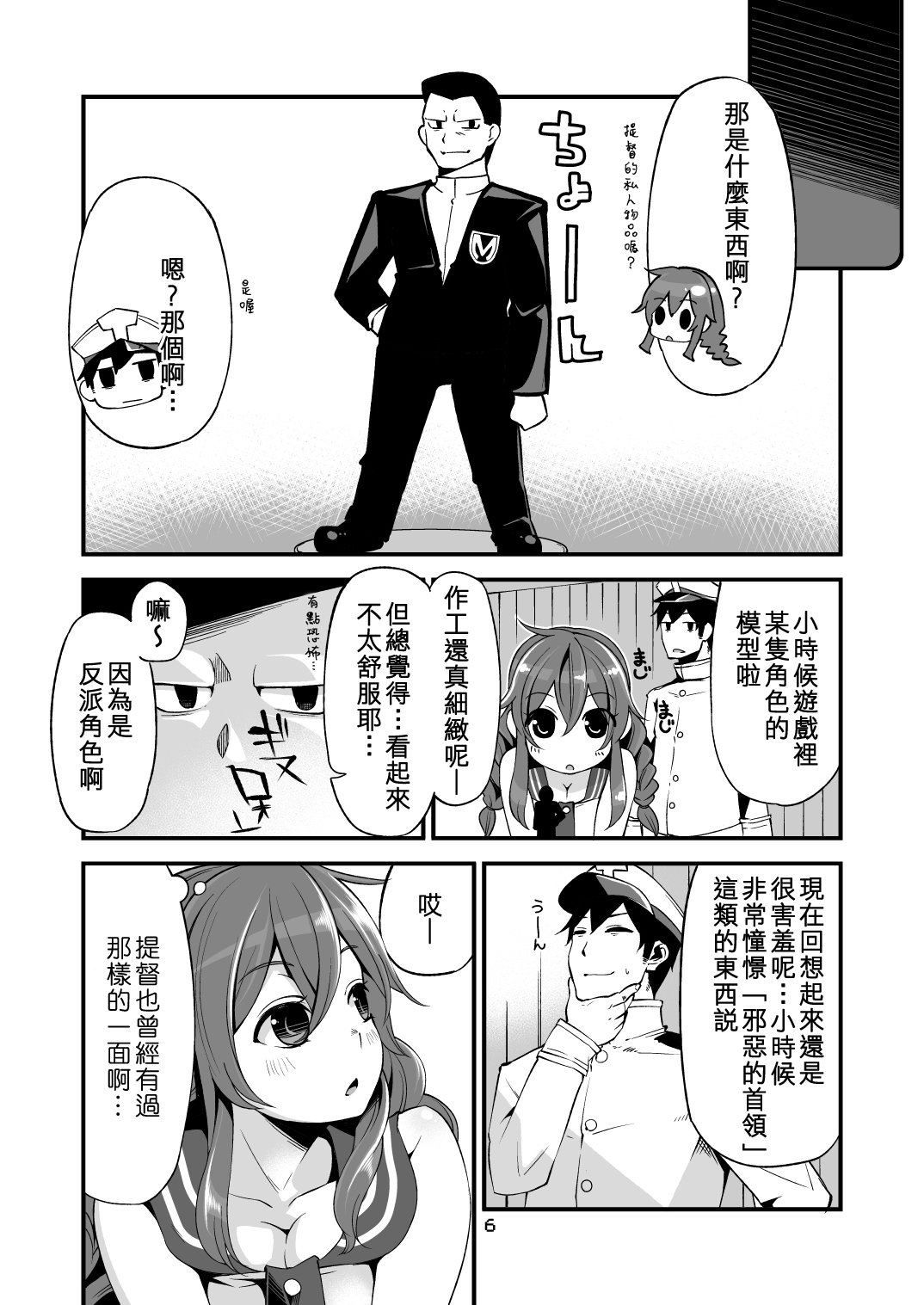 (C86) [昭和最終戦線 (はなうな)] 能代ん鹵獲 (艦隊これくしょん -艦これ-) [中国翻訳]