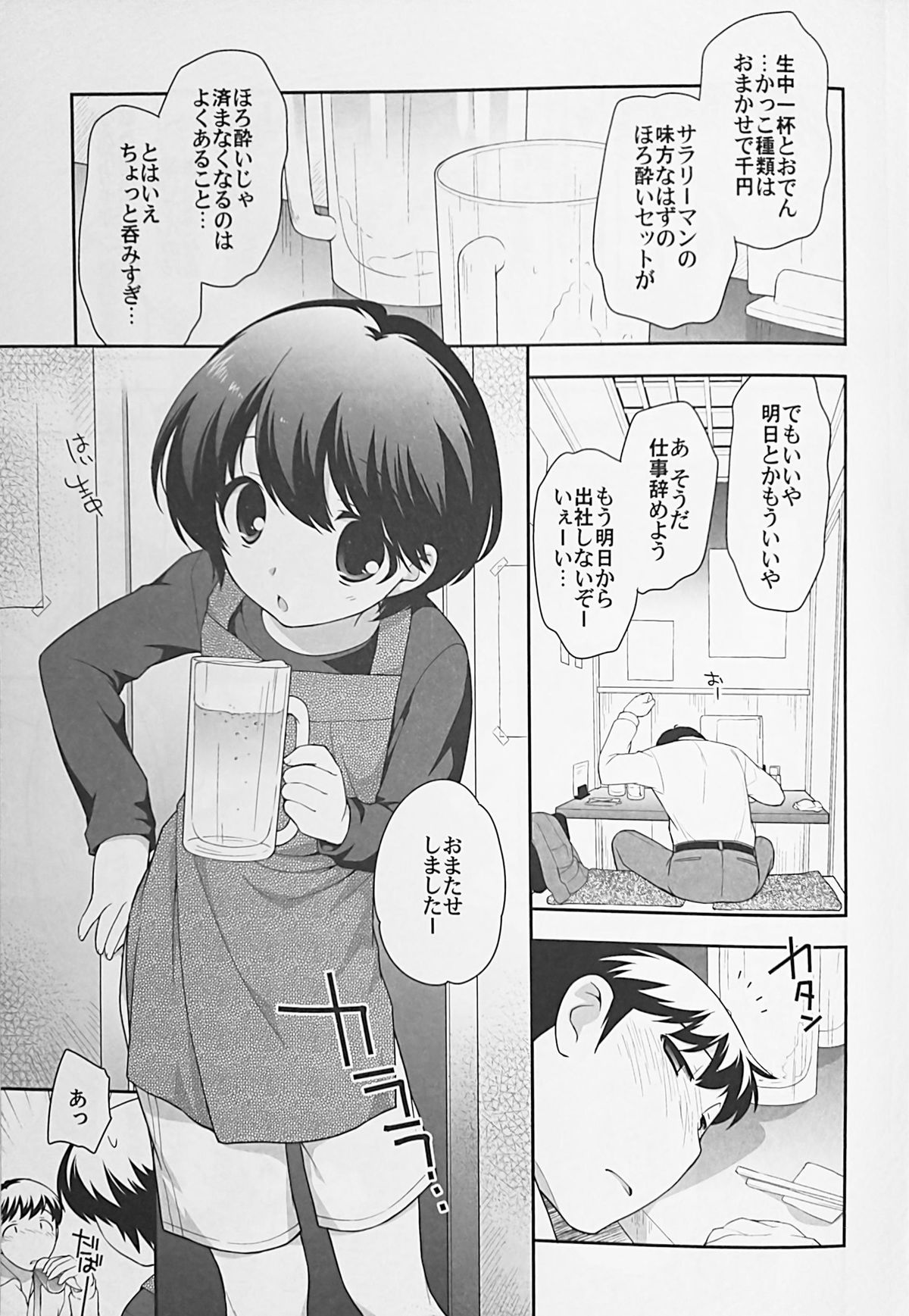 (C85) [とくだ (上田裕)] 飲み屋で会った子。