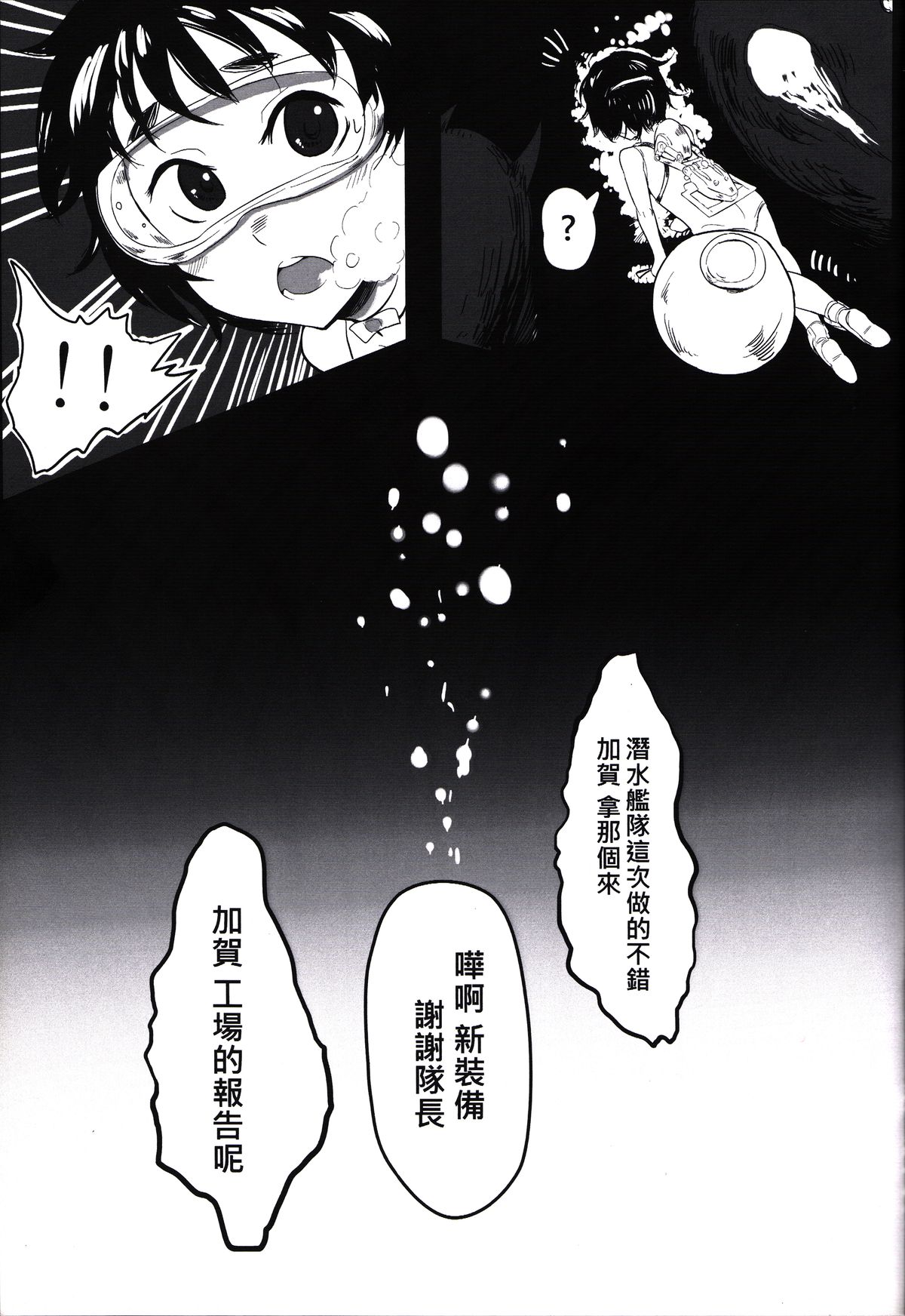 (FF24) [有害蕈類集會所 (香菇人)] 深海(幼)妻姦 (艦隊これくしょん -艦これ-) [中国語]
