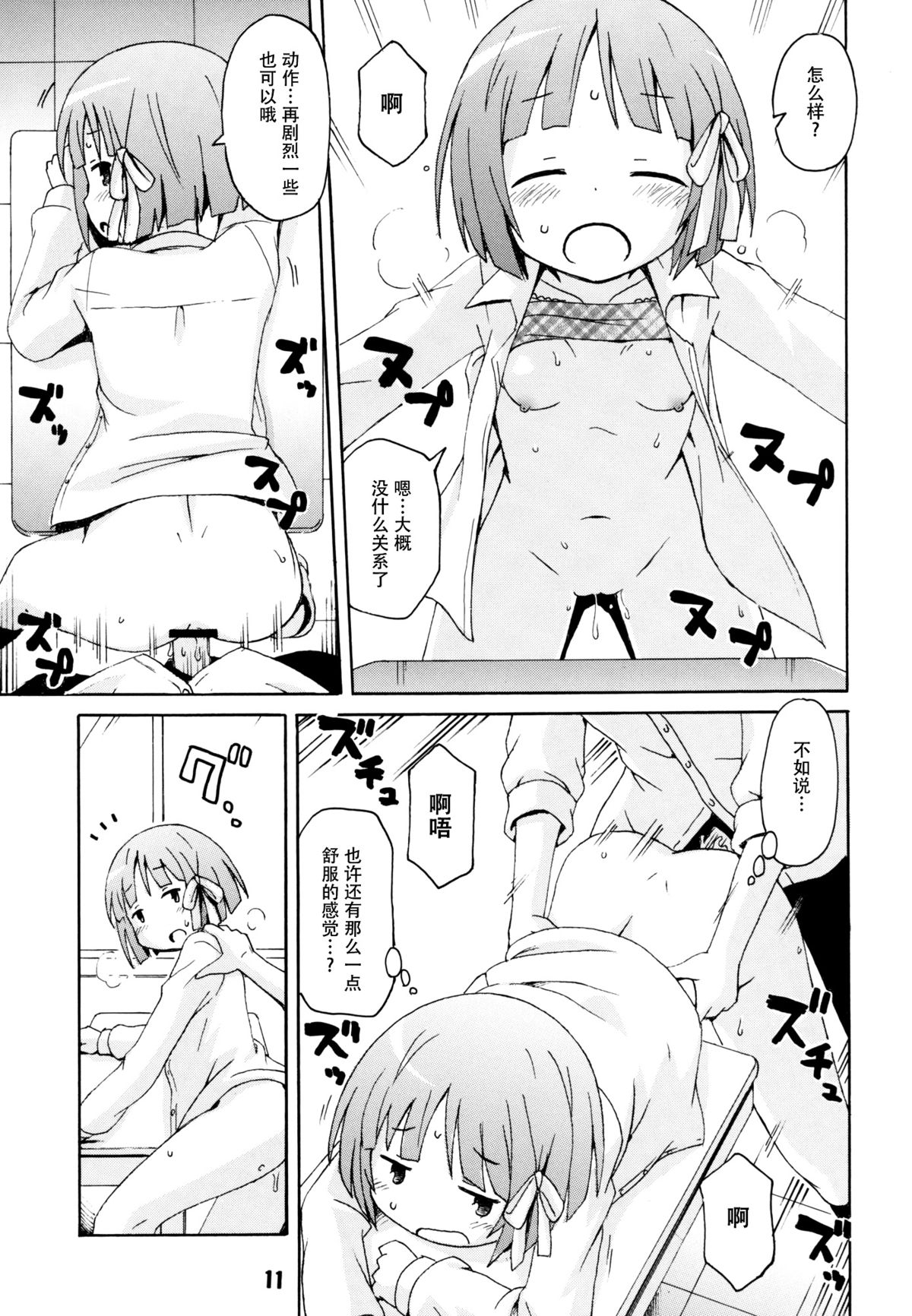 [篠原重工営業部 (榛名まお、うきょちゅう、武蔵屋長元坊)] 一週間フレックス。 (一週間フレンズ) [中国翻訳] [DL版]