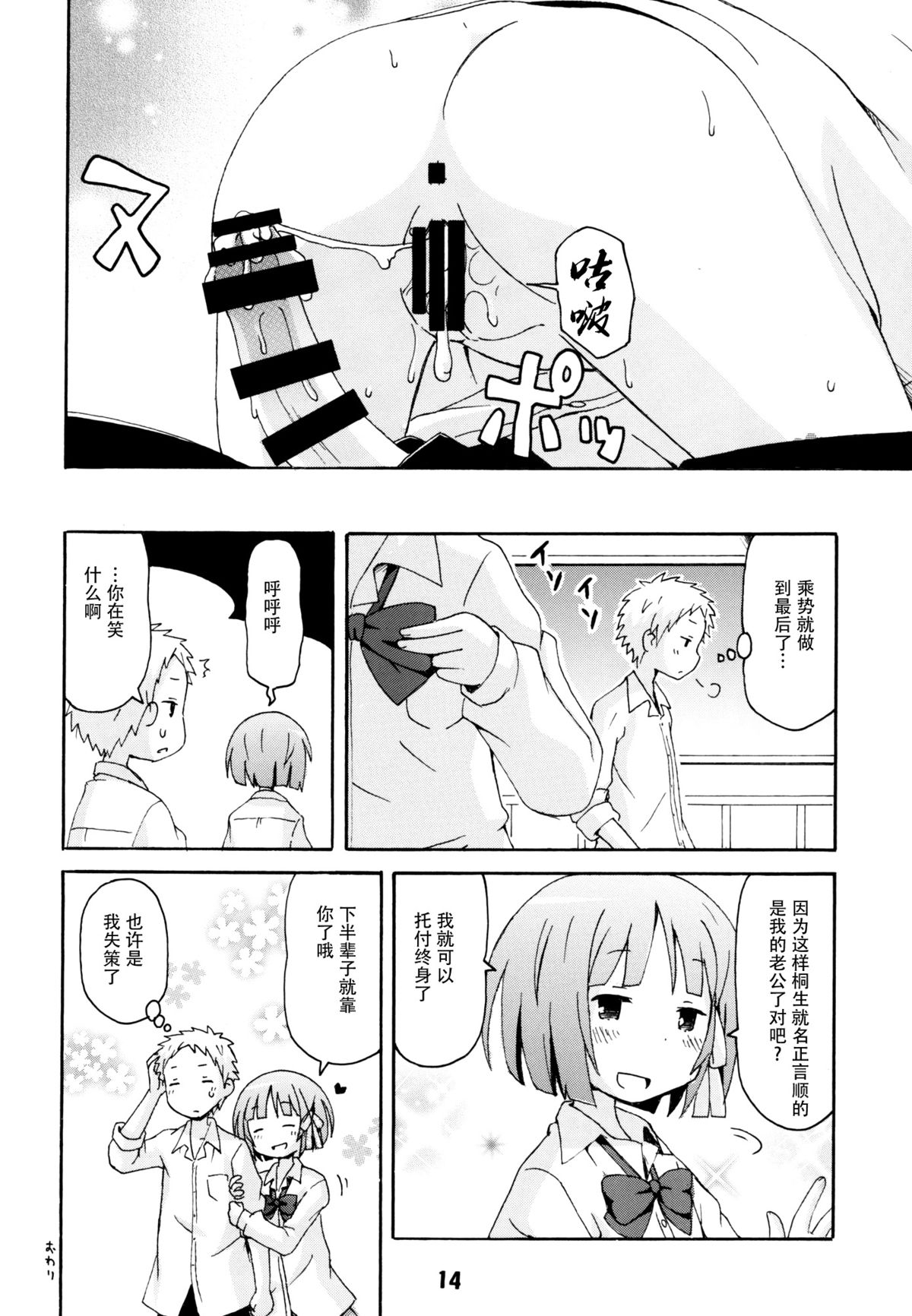 [篠原重工営業部 (榛名まお、うきょちゅう、武蔵屋長元坊)] 一週間フレックス。 (一週間フレンズ) [中国翻訳] [DL版]